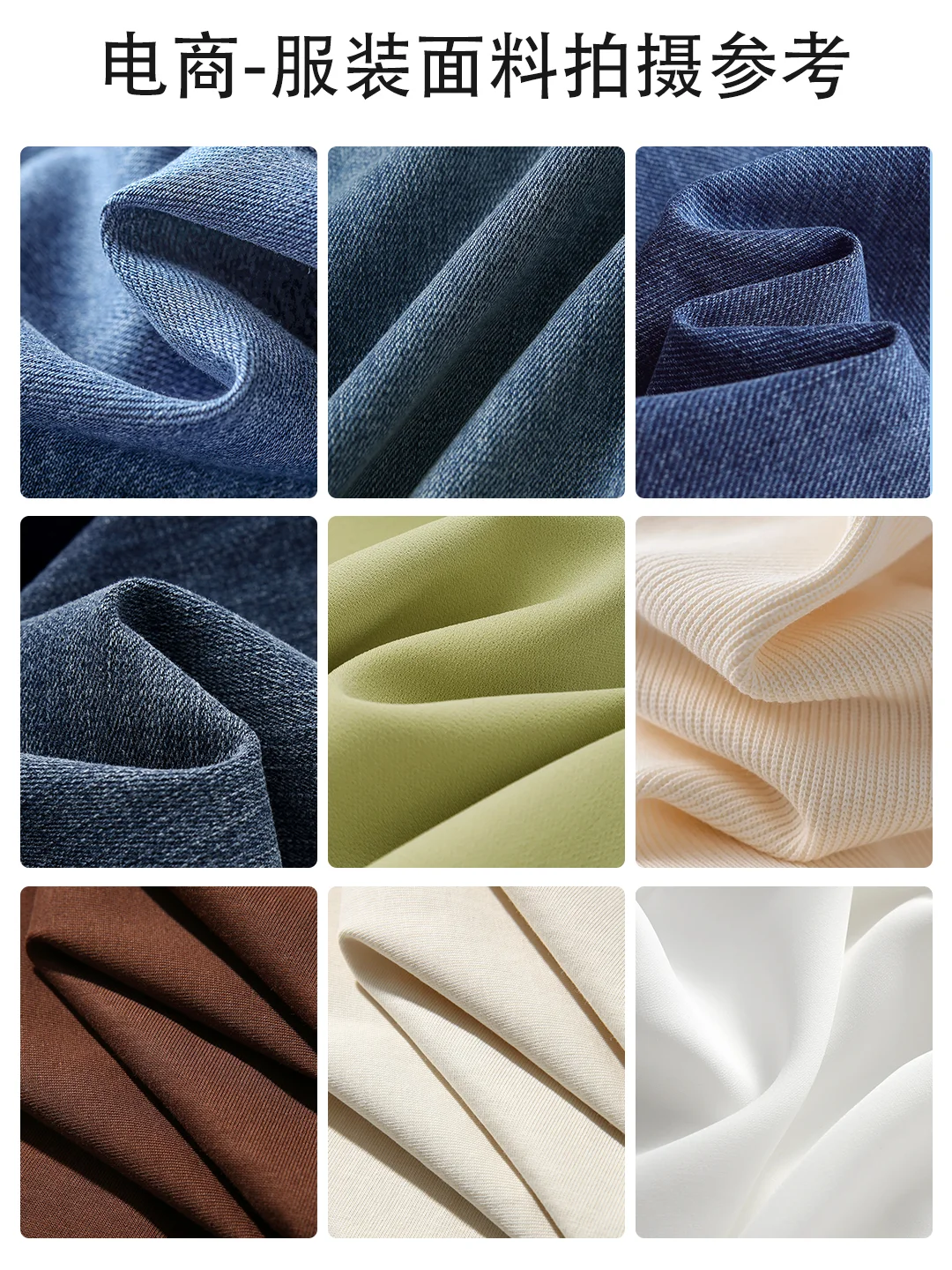 面料咋拍?布布惊艳???