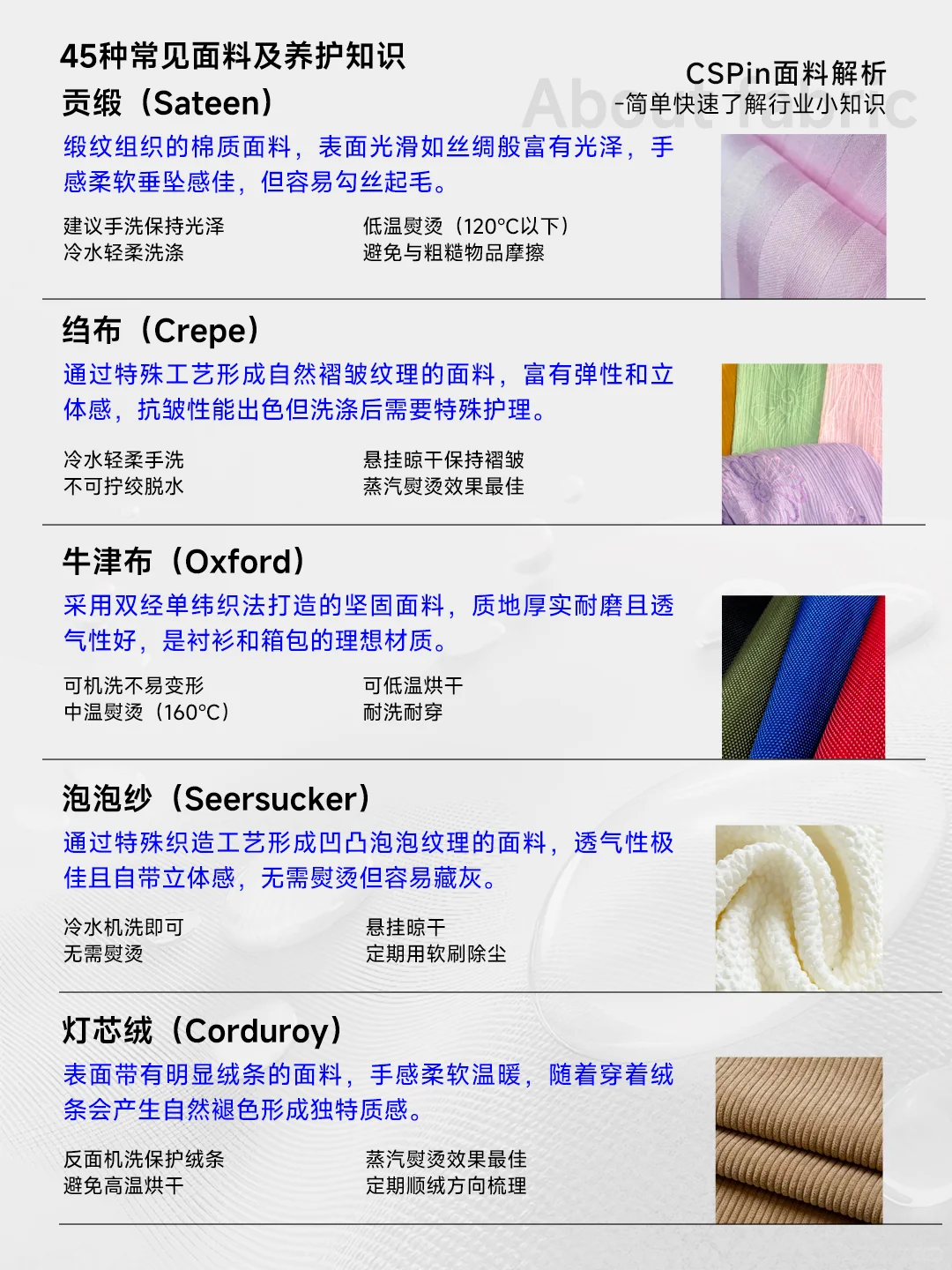 一篇概括市面上45种最常见面料(介绍及养护