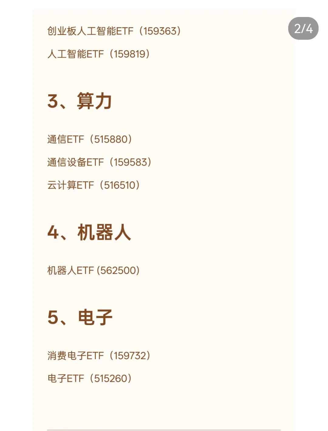 十大科技赛道ETF，建议收藏精选半导体、AI