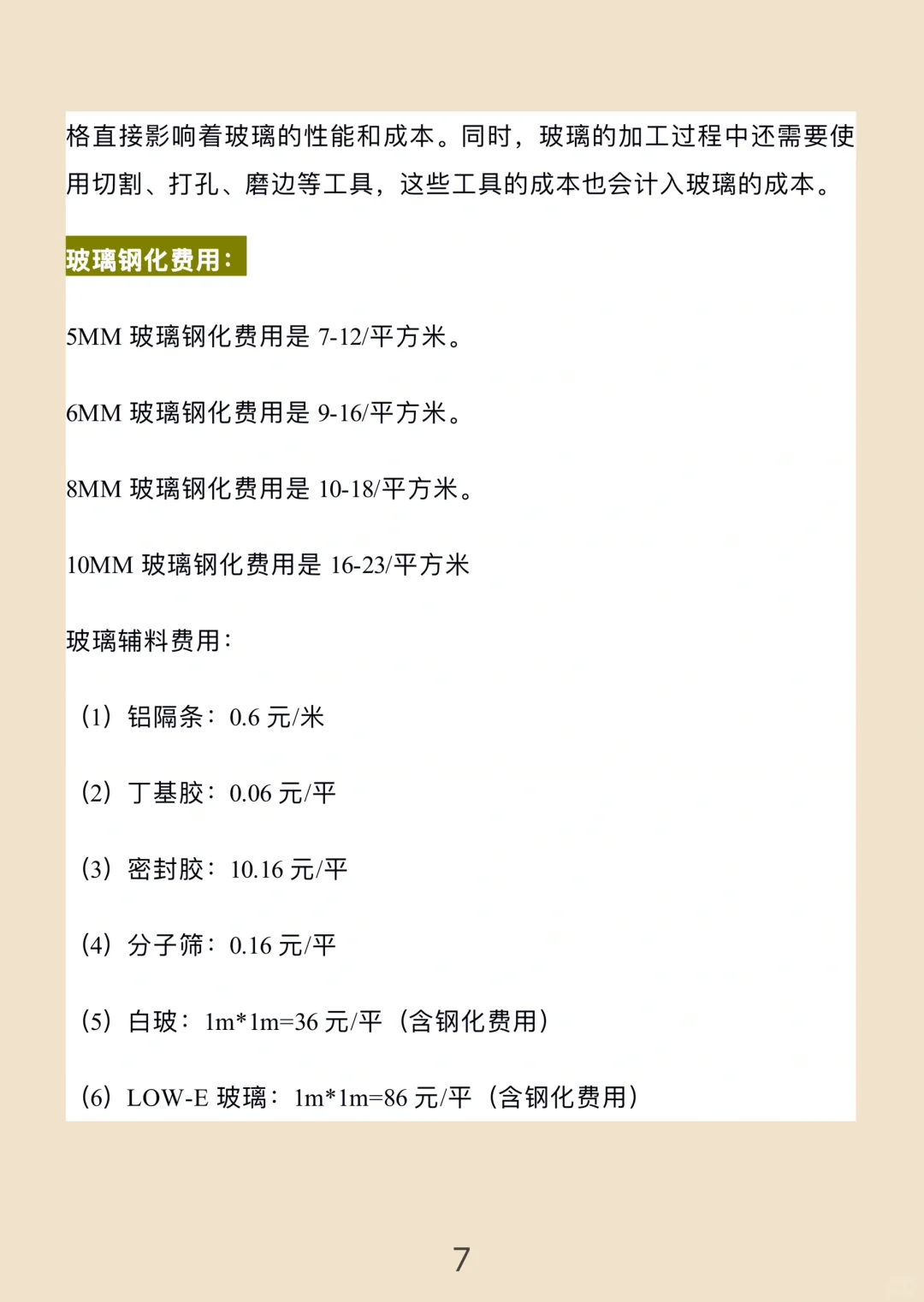 工程造价?建筑玻璃特性及成本分析??
