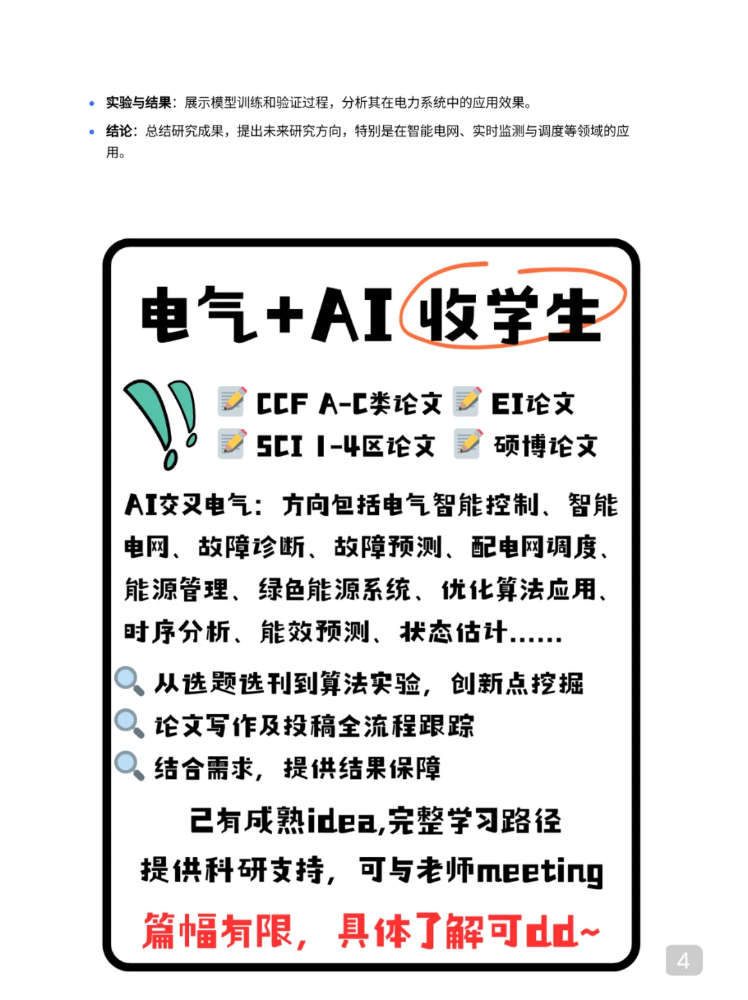 球球啦?，电气工程的宝子要看到啊啊啊❕