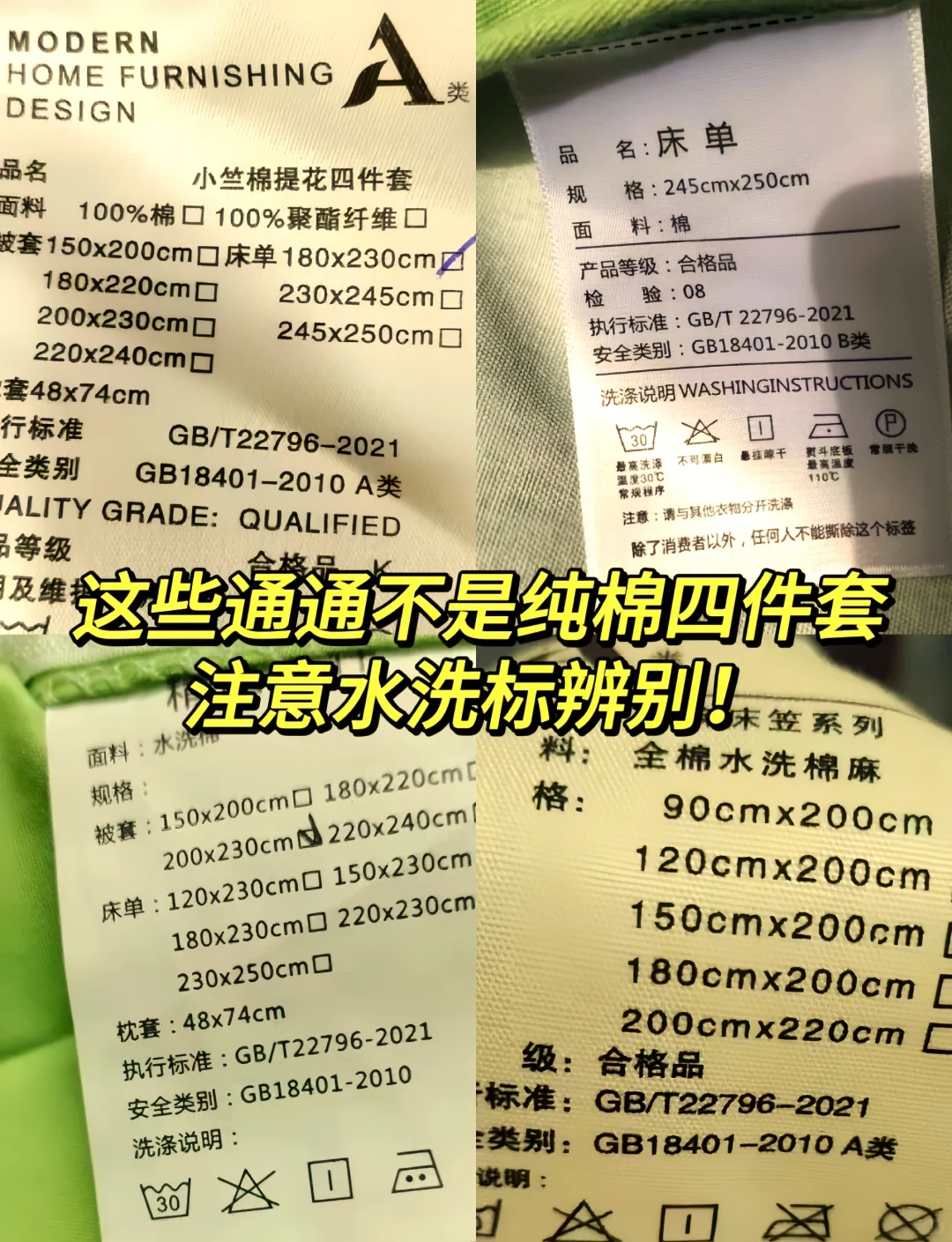 四件套水洗标里的猫腻,你不会还在踩坑吧?