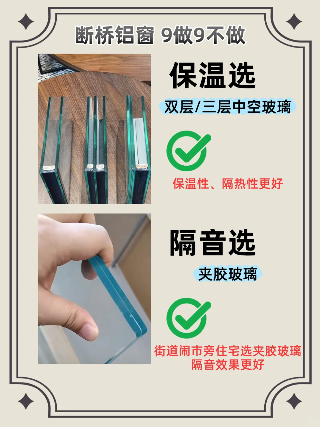 断桥铝封窗 9选9不选