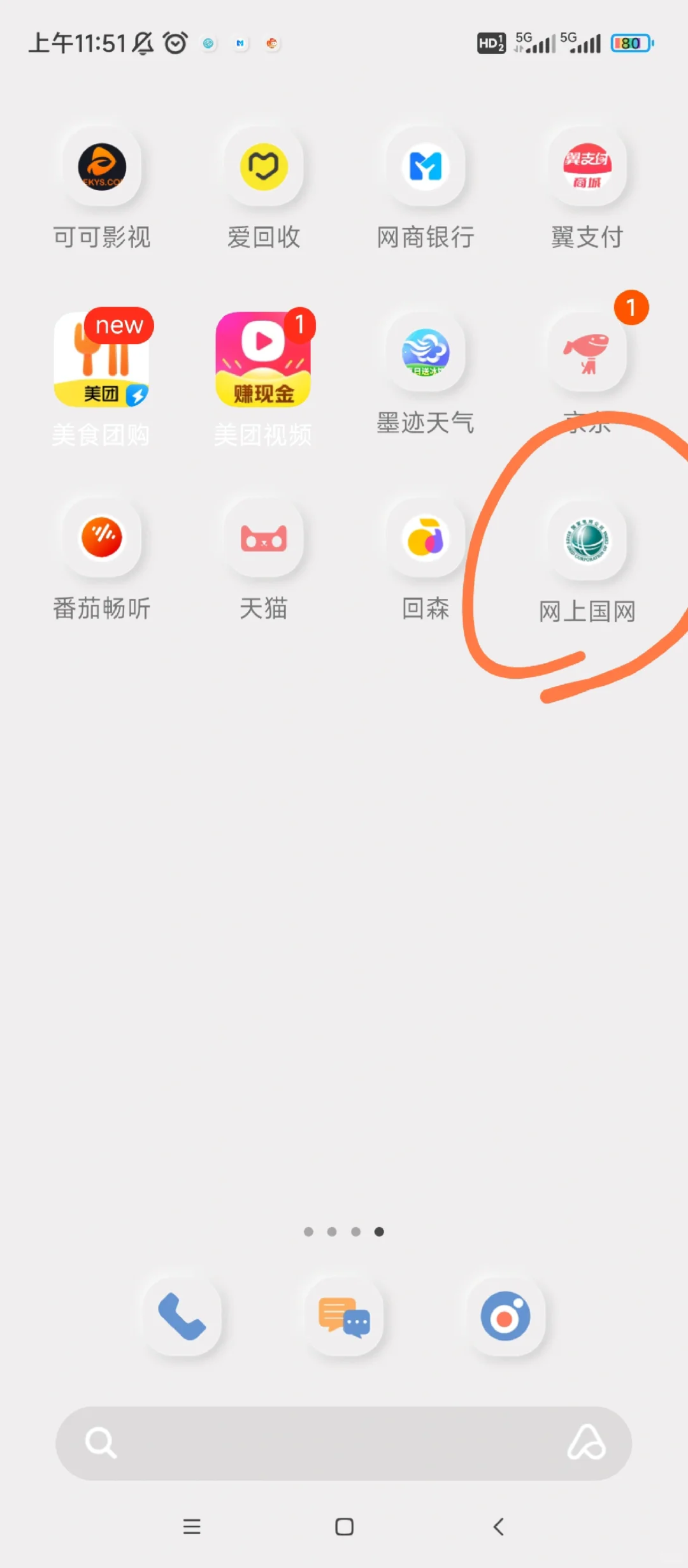 家里没电不要打95598!直接国网app