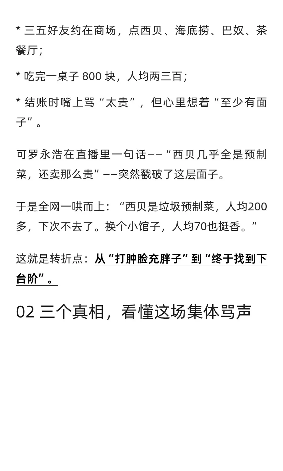 西贝预制菜:骂的不是餐厅,是高价里的心酸