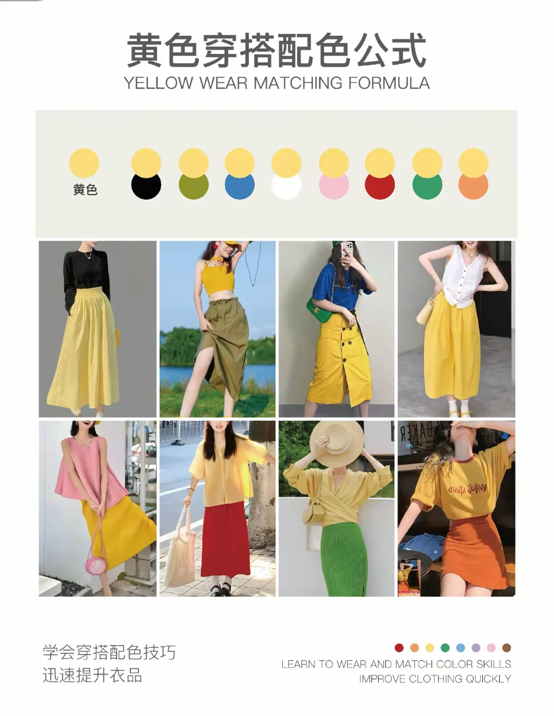 必看！！！8组万能穿搭配色公式?