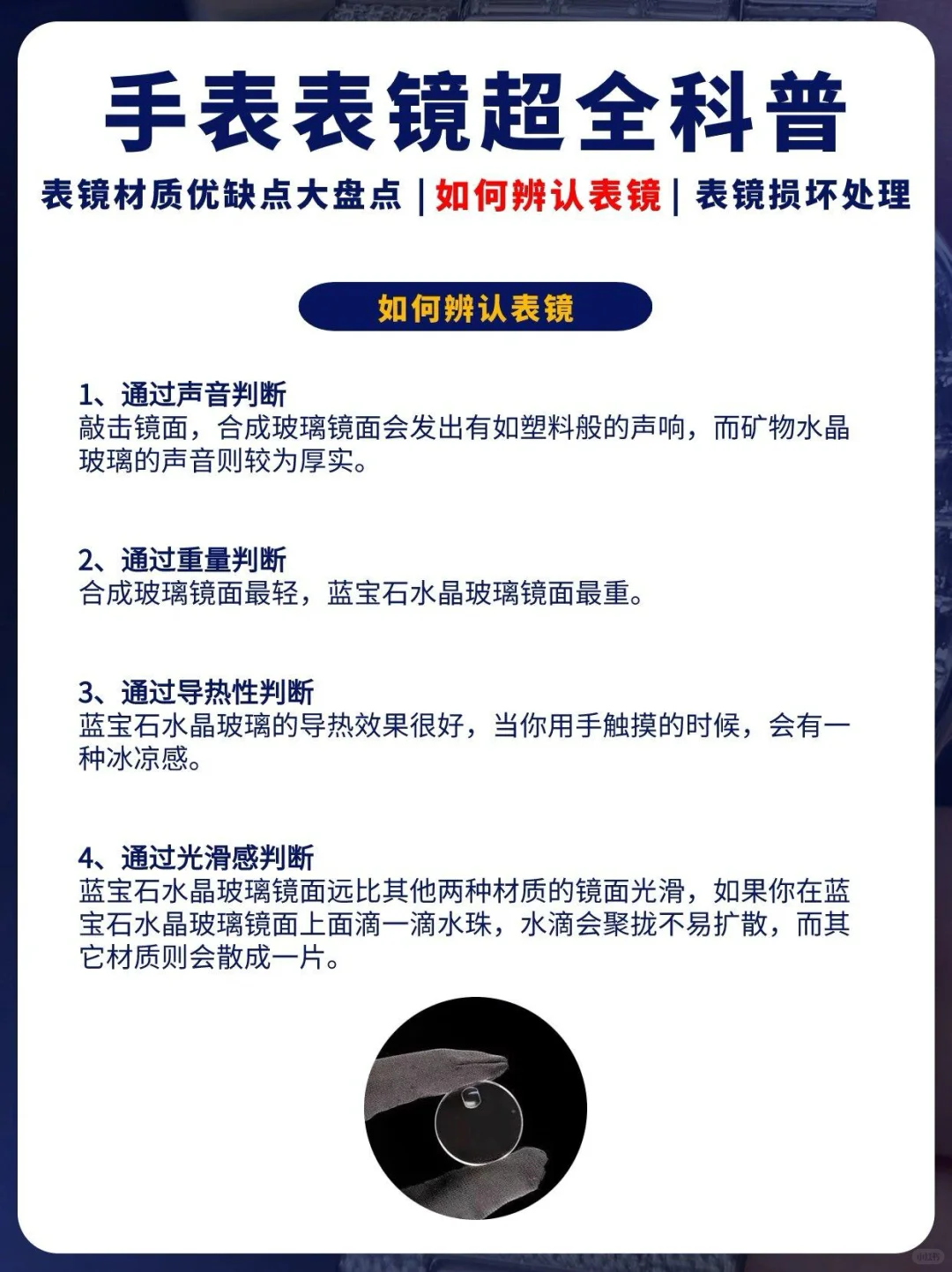 手表小白必看,表镜材质大揭秘