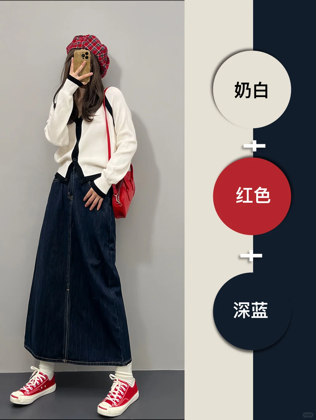 每天get一种配色｜春秋撞色穿搭