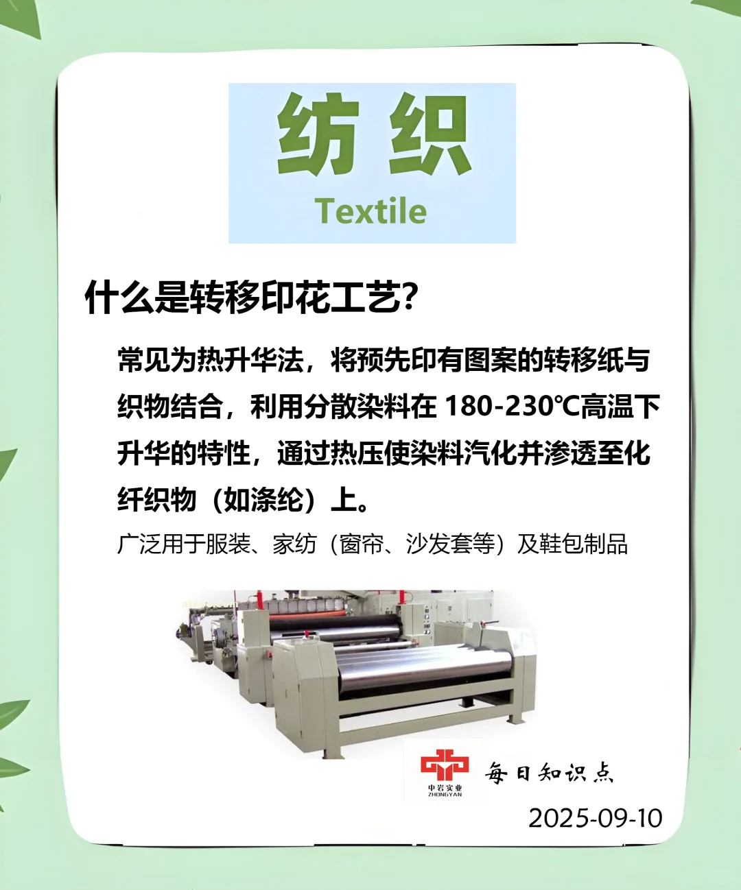 纺织知识|转移印花工艺大揭秘~