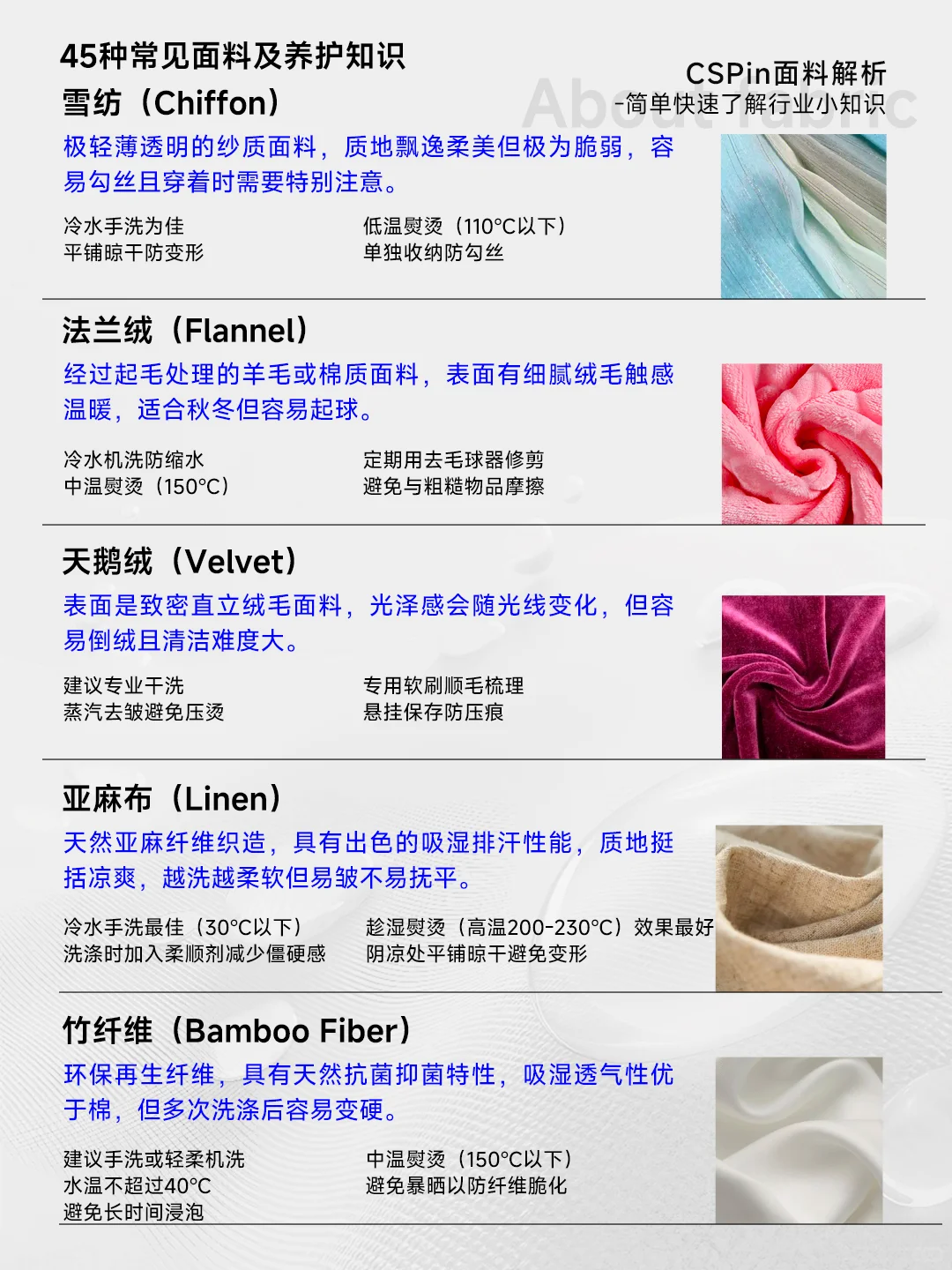 一篇概括市面上45种最常见面料(介绍及养护