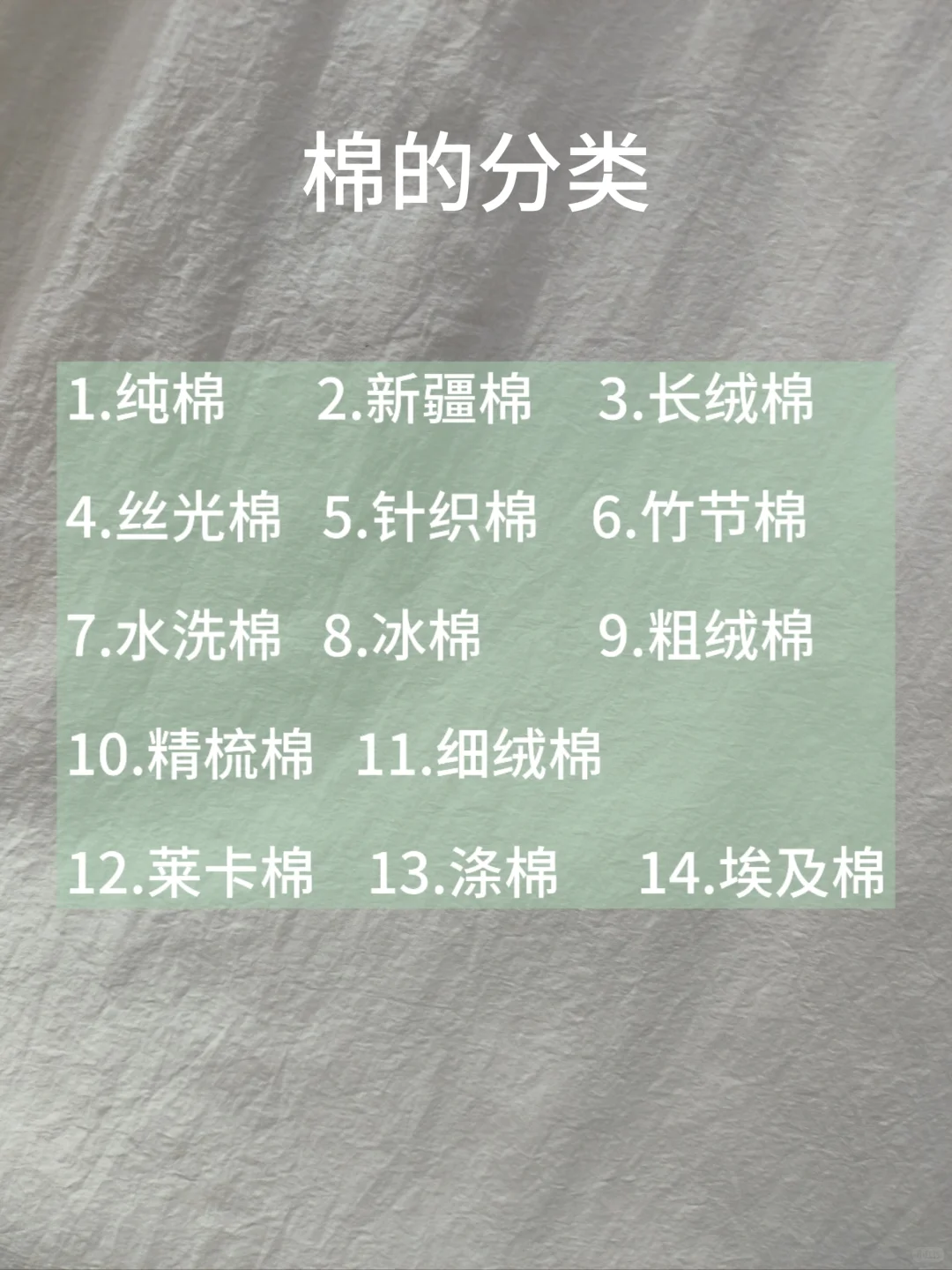 小白每天认识一种面料“棉”