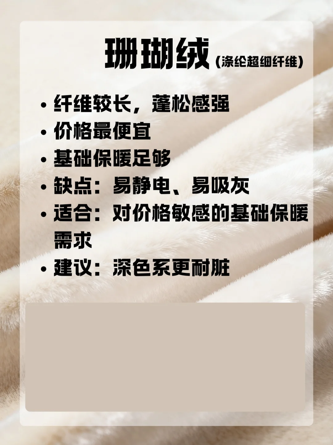 冬季面料科普|这些“绒”的底细,一次说清