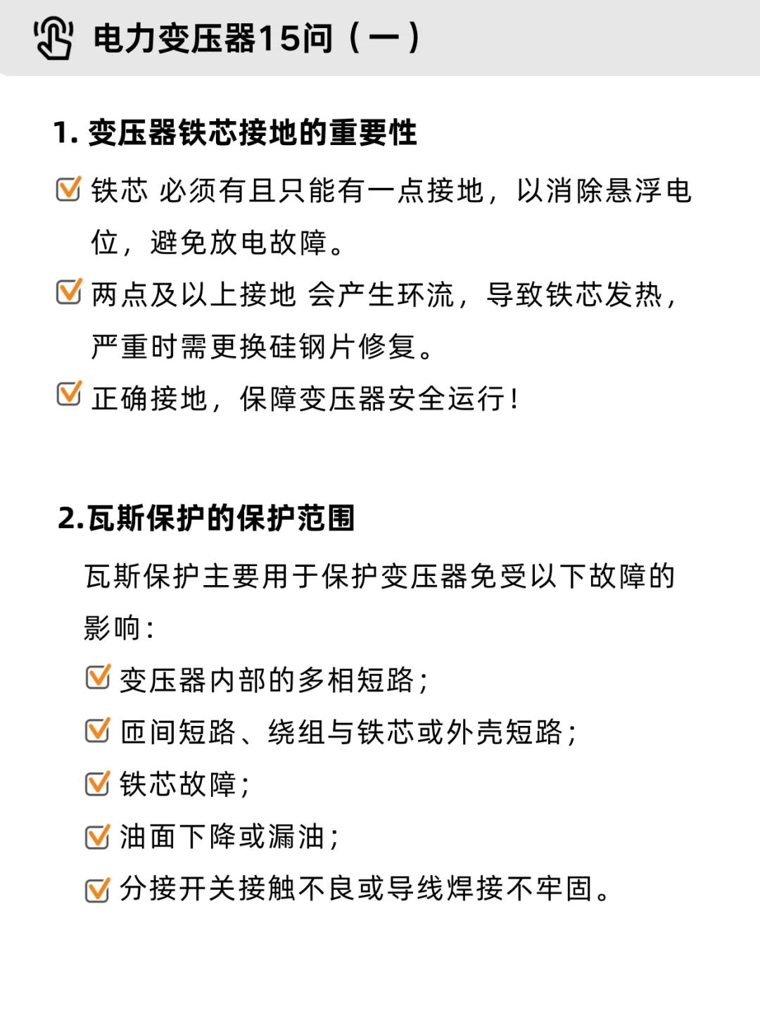 电力变压器15问，电气学子必备知识点！