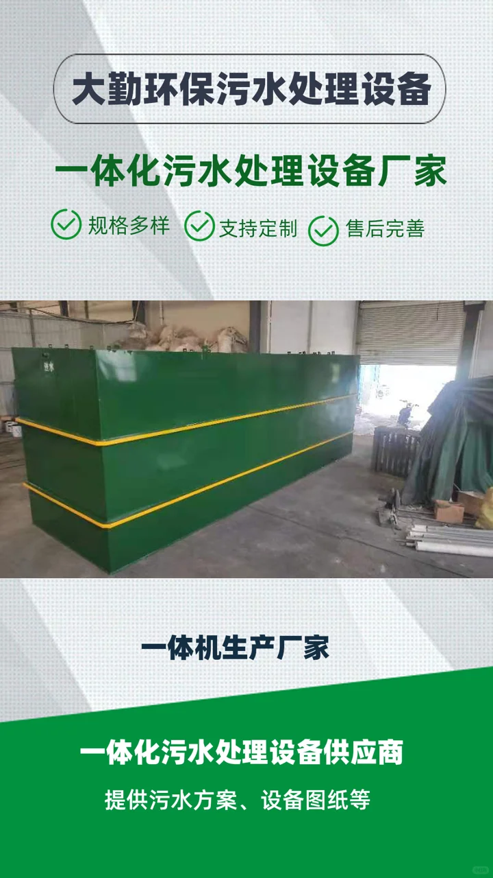 新界大勤环保地埋式玻璃钢污水处理设备生产