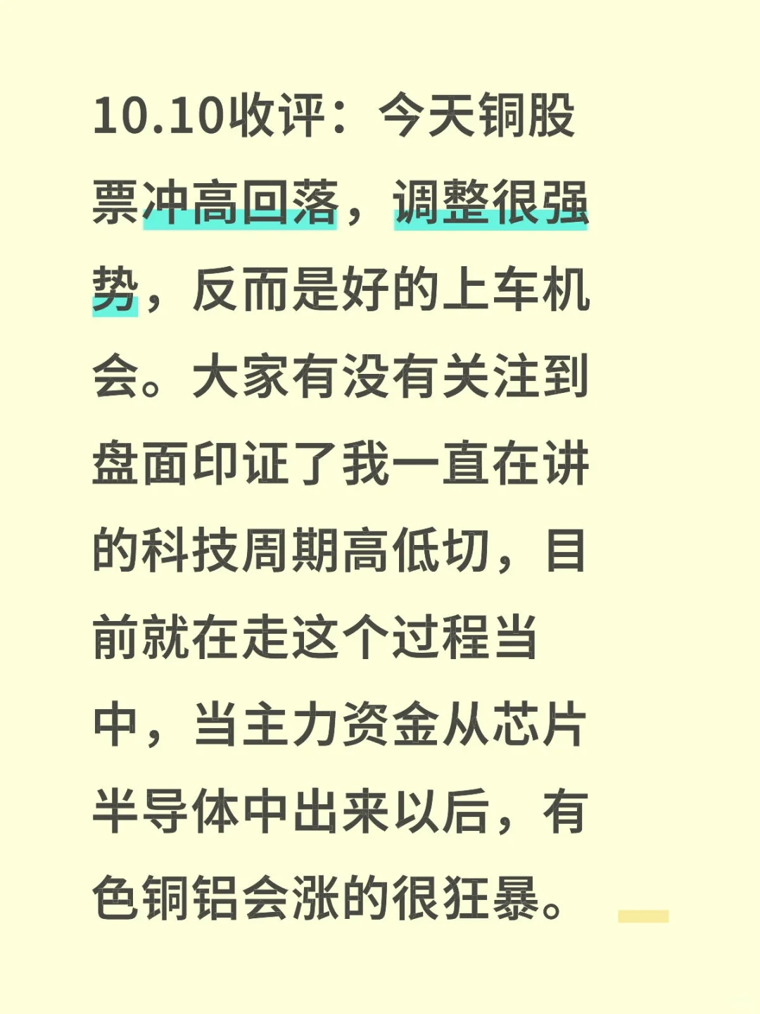 10.10铜股收评