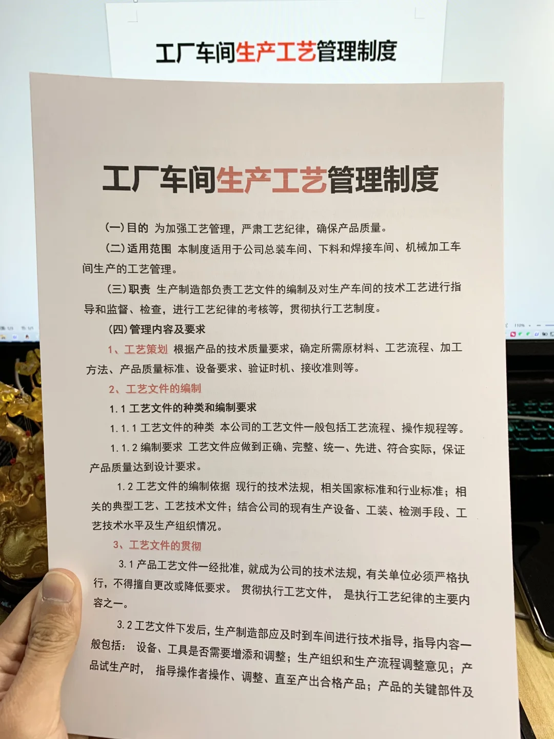 车间生产工艺流程和生产管理制度（发电子版）