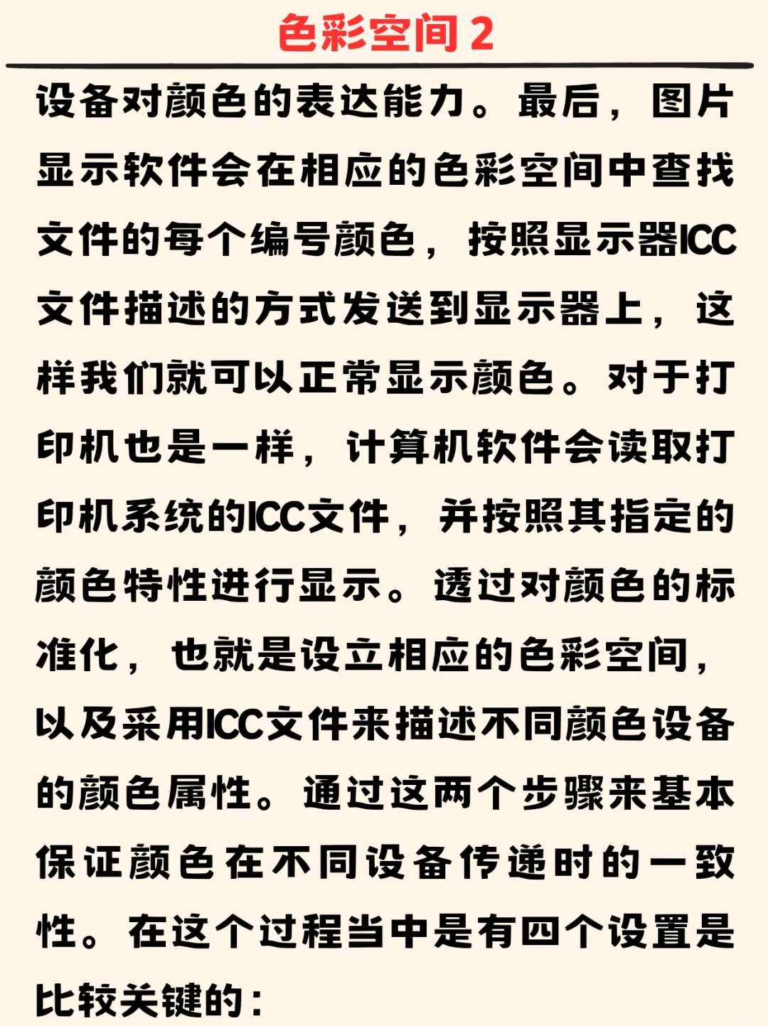 摄影知识：色彩空间管理