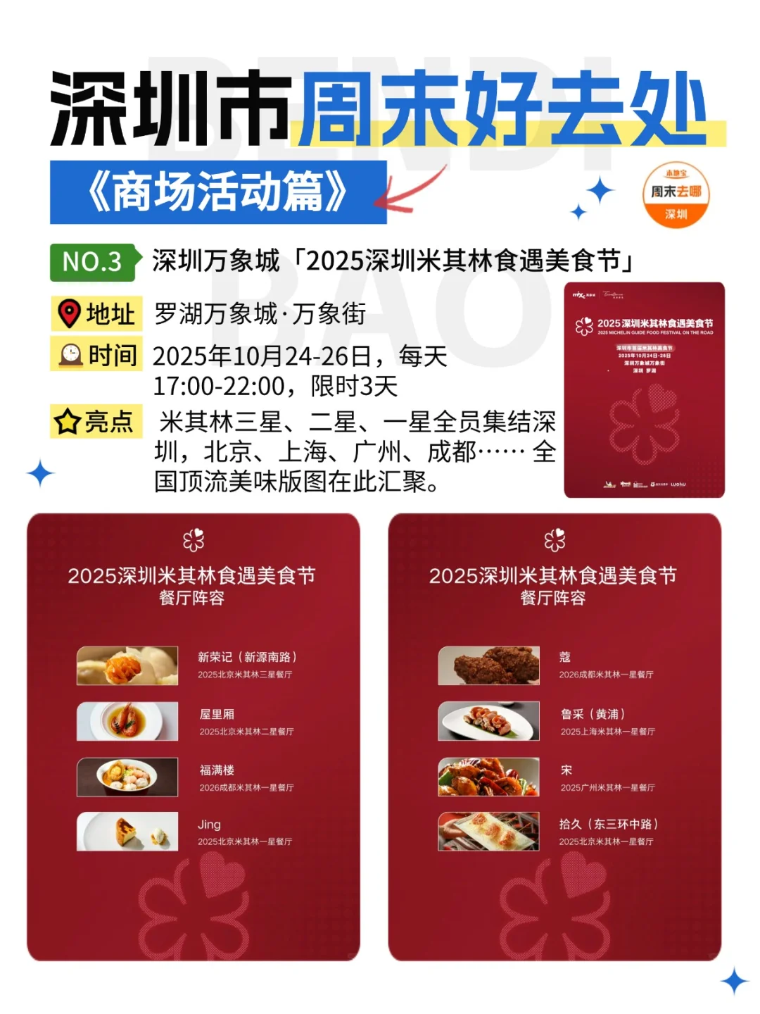 深圳这个周末能做的24件事‼️好多免费