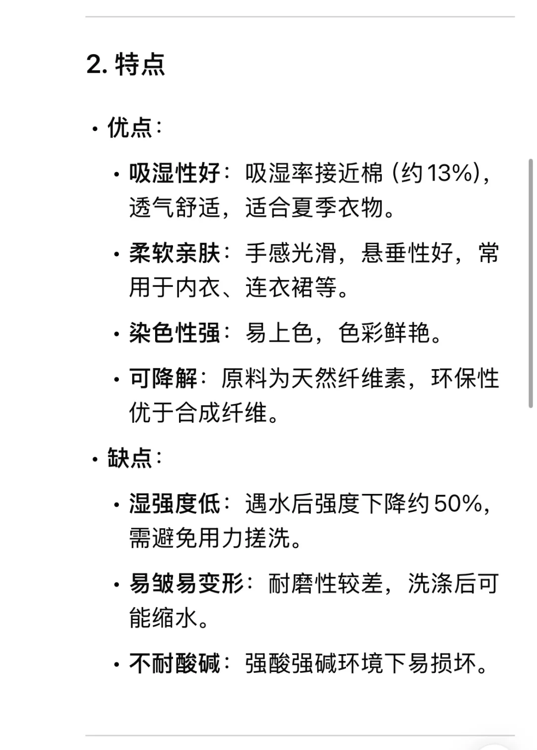 粘纤(人造棉、粘胶纤维)面料的优缺点