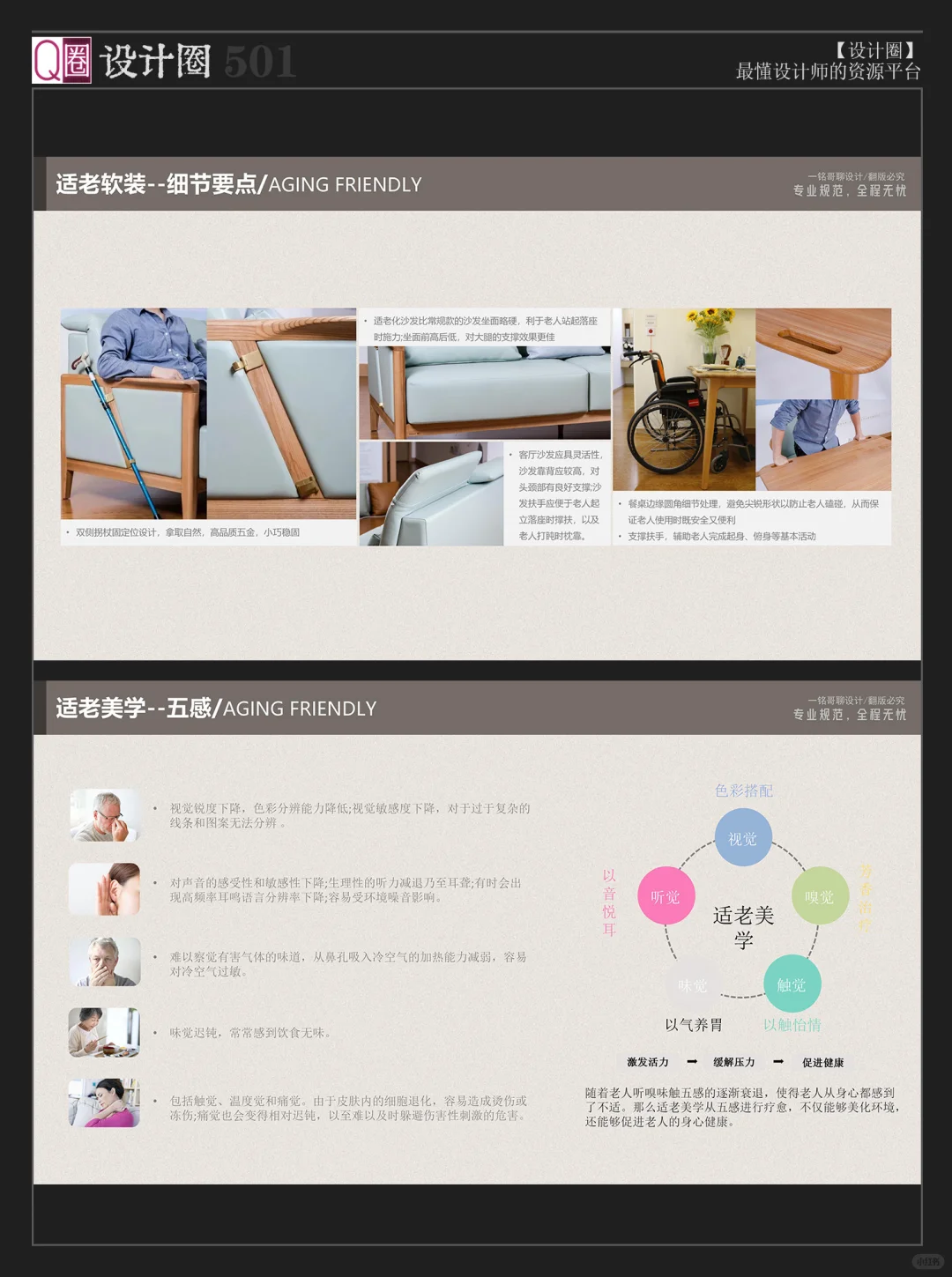 住宅适老化设计指南PPT｜存量房?改造蓝海