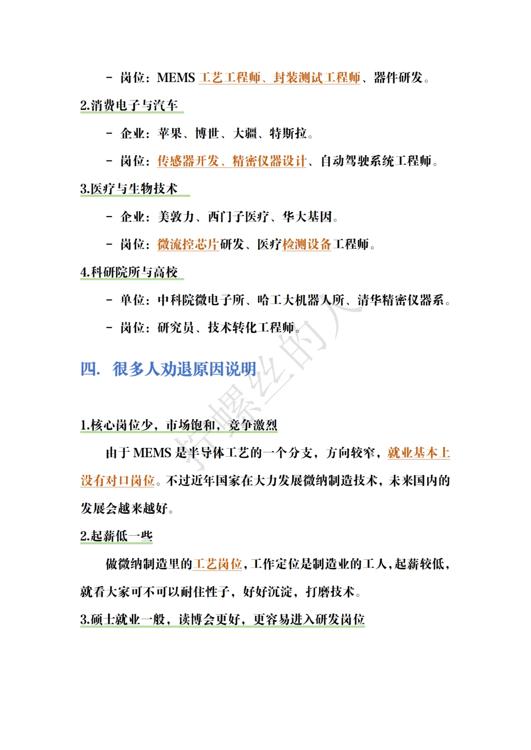 机械保研|MEMS:前程光明,路途坎坷