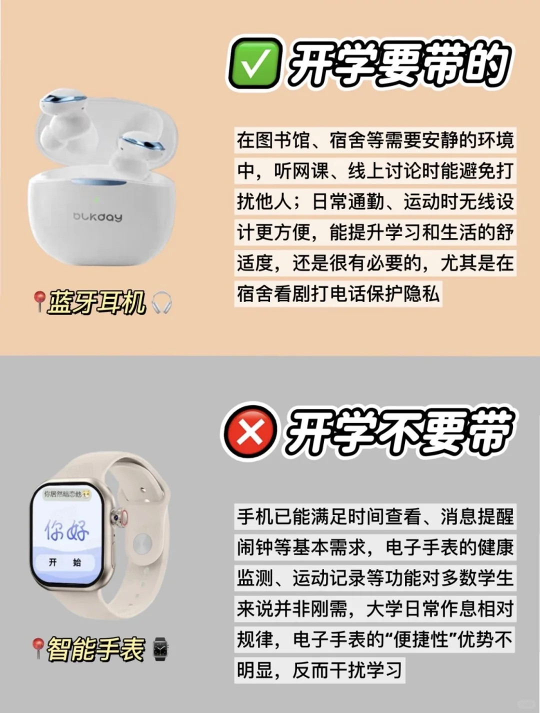 大一新生报道前必看!电子产品带哪些!