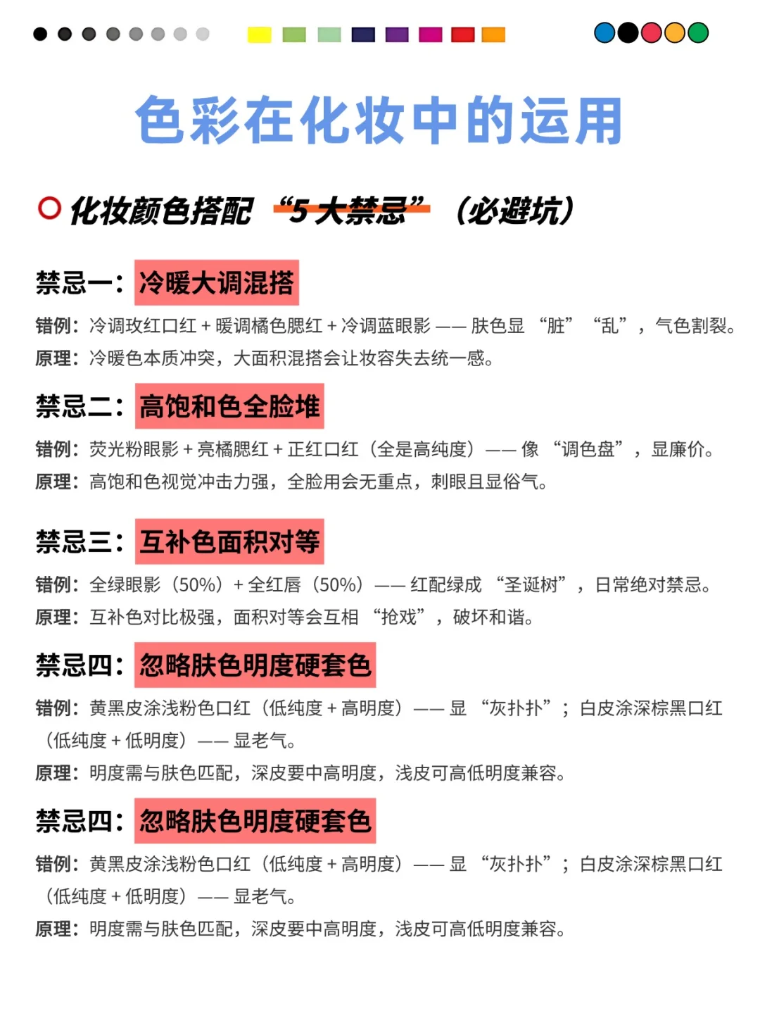 ?化妆基础色彩理论图解|配色小白必看