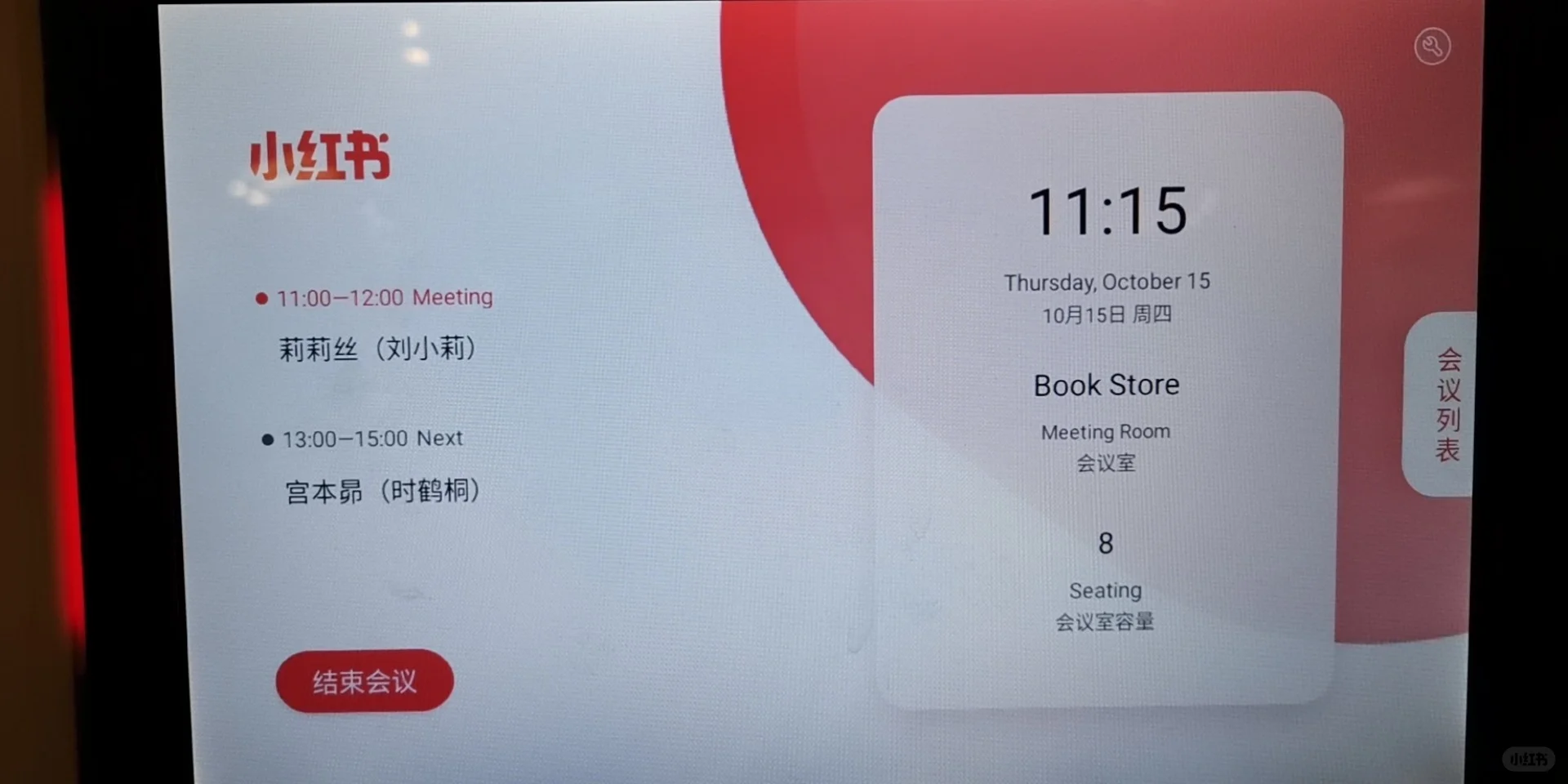 小红书的会议室预约系统，看起来很智能的样