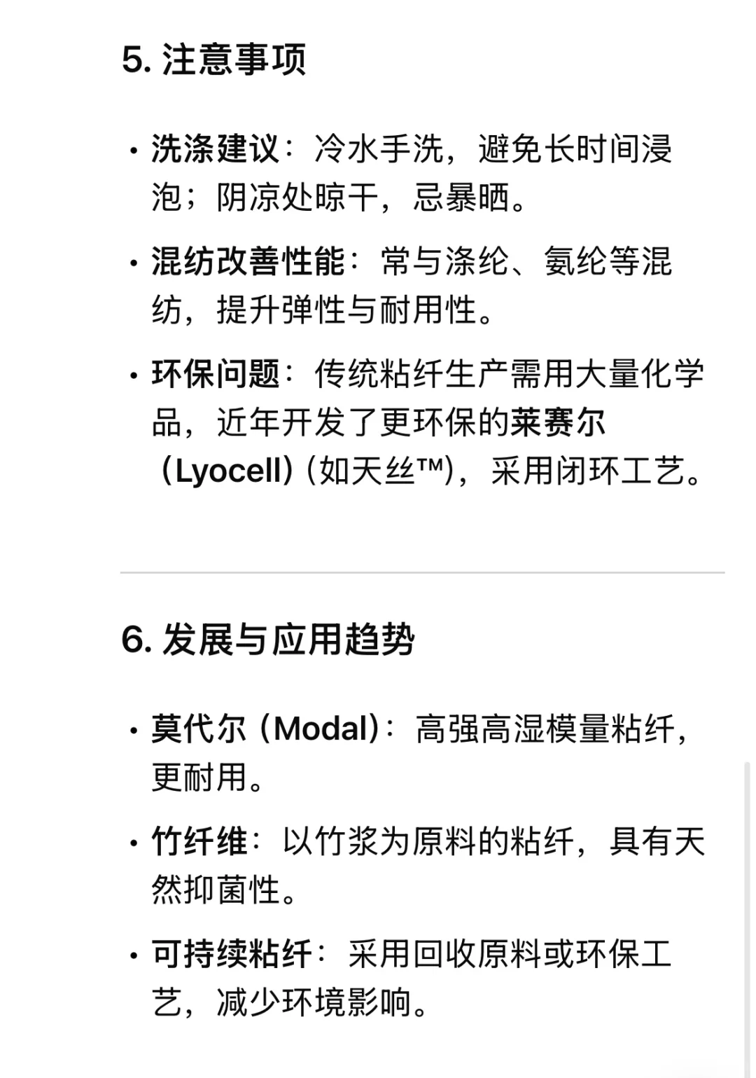 粘纤(人造棉、粘胶纤维)面料的优缺点