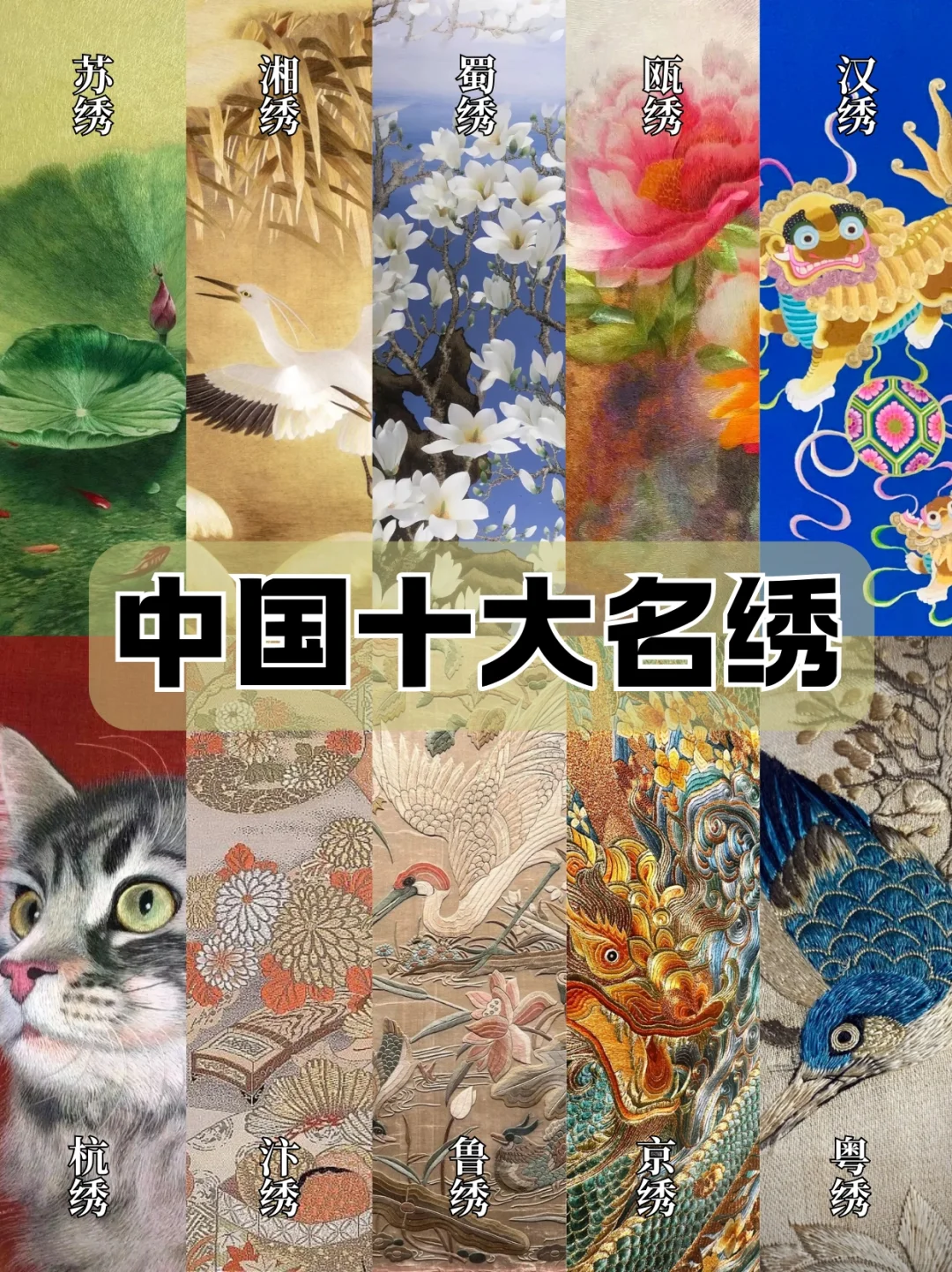 中国十大名绣，你知道几个？