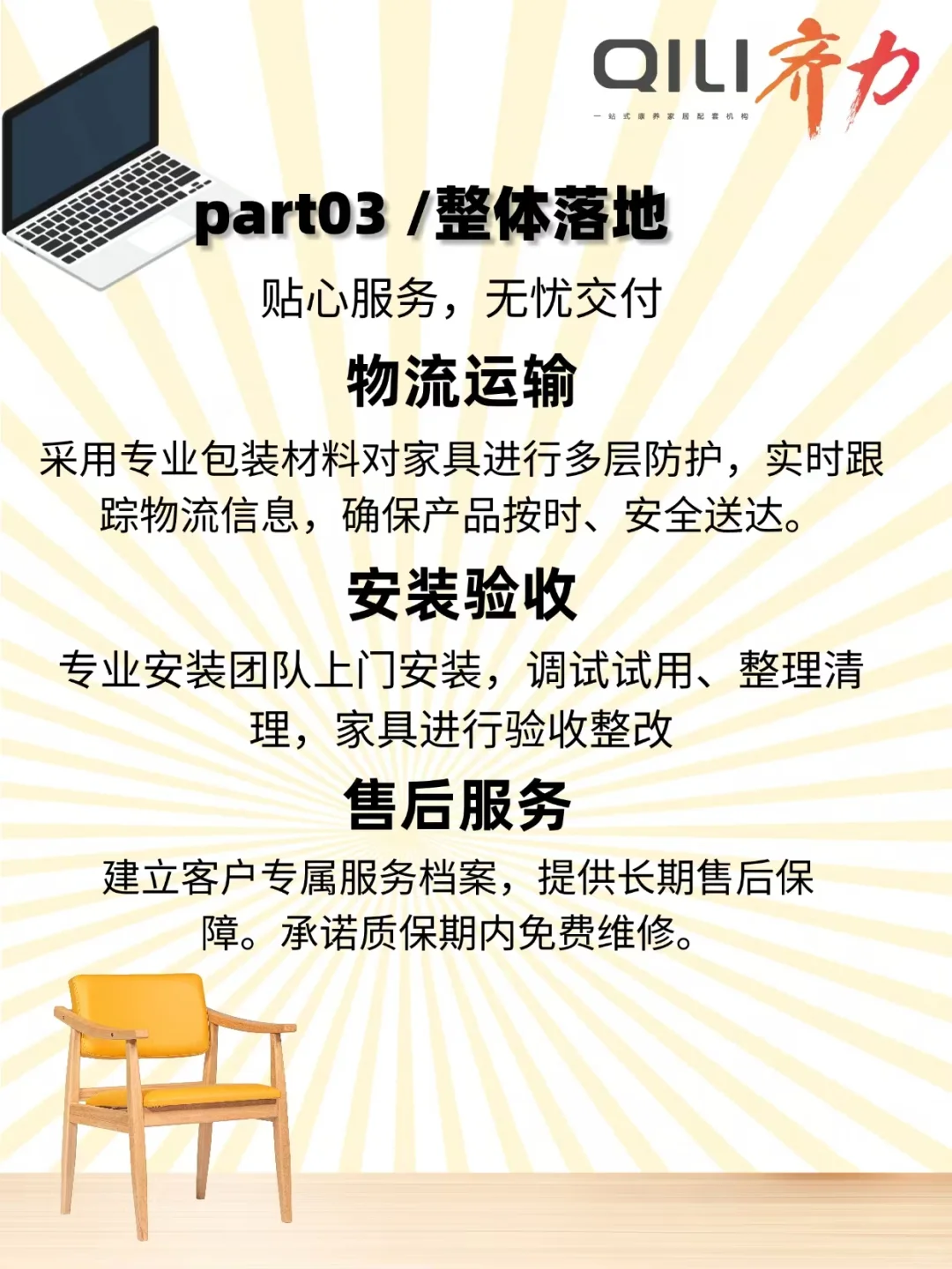 适老化家具带设计|?重庆出发,服务全国!