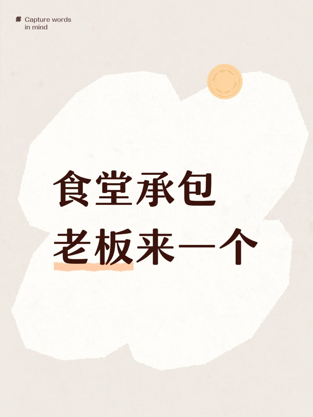 广州佛山可以接食堂承包的老板来一个