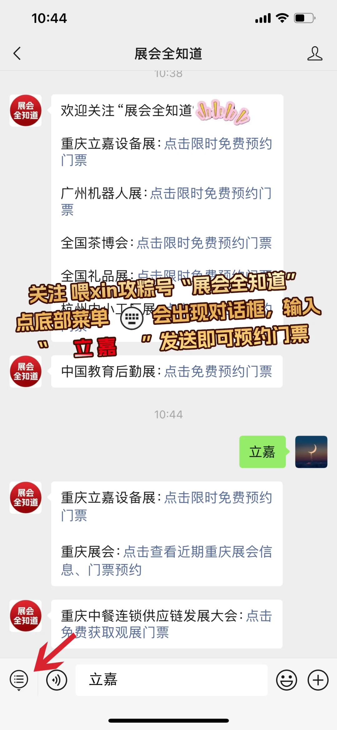 5月13日重庆立嘉智能装备展(地点+门票)