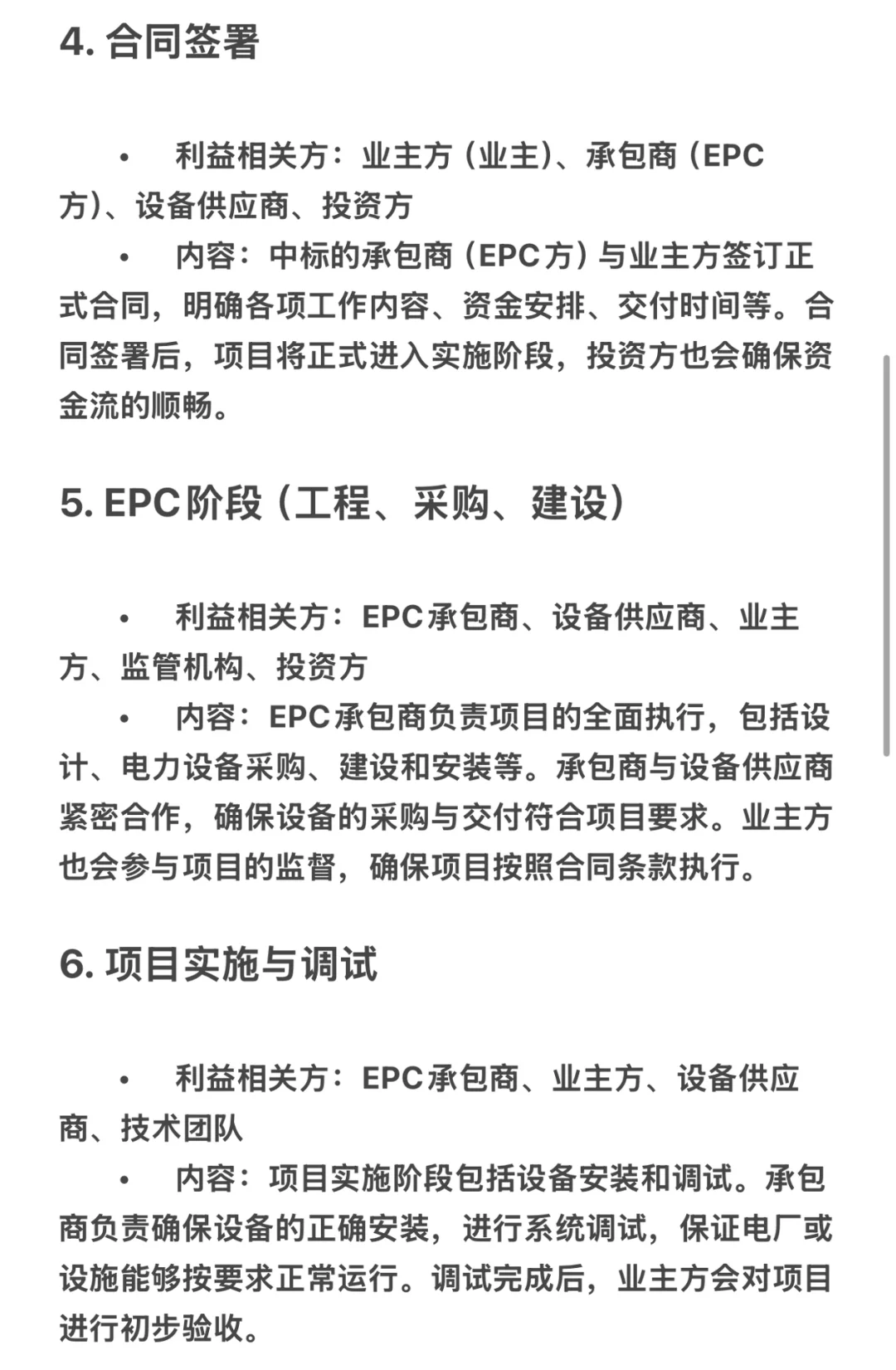能源项目从招标、投标到EPC交付的全过程