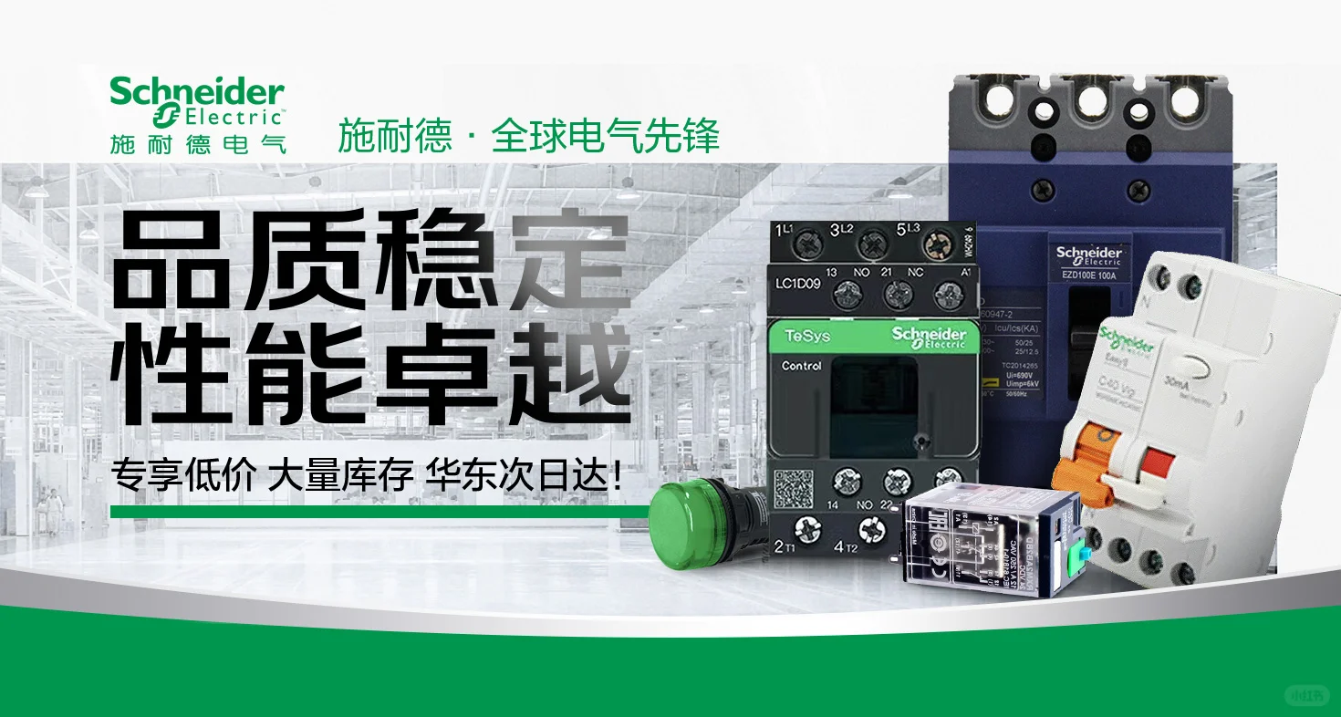 买施耐德接触器别再折腾！这商城真心靠谱