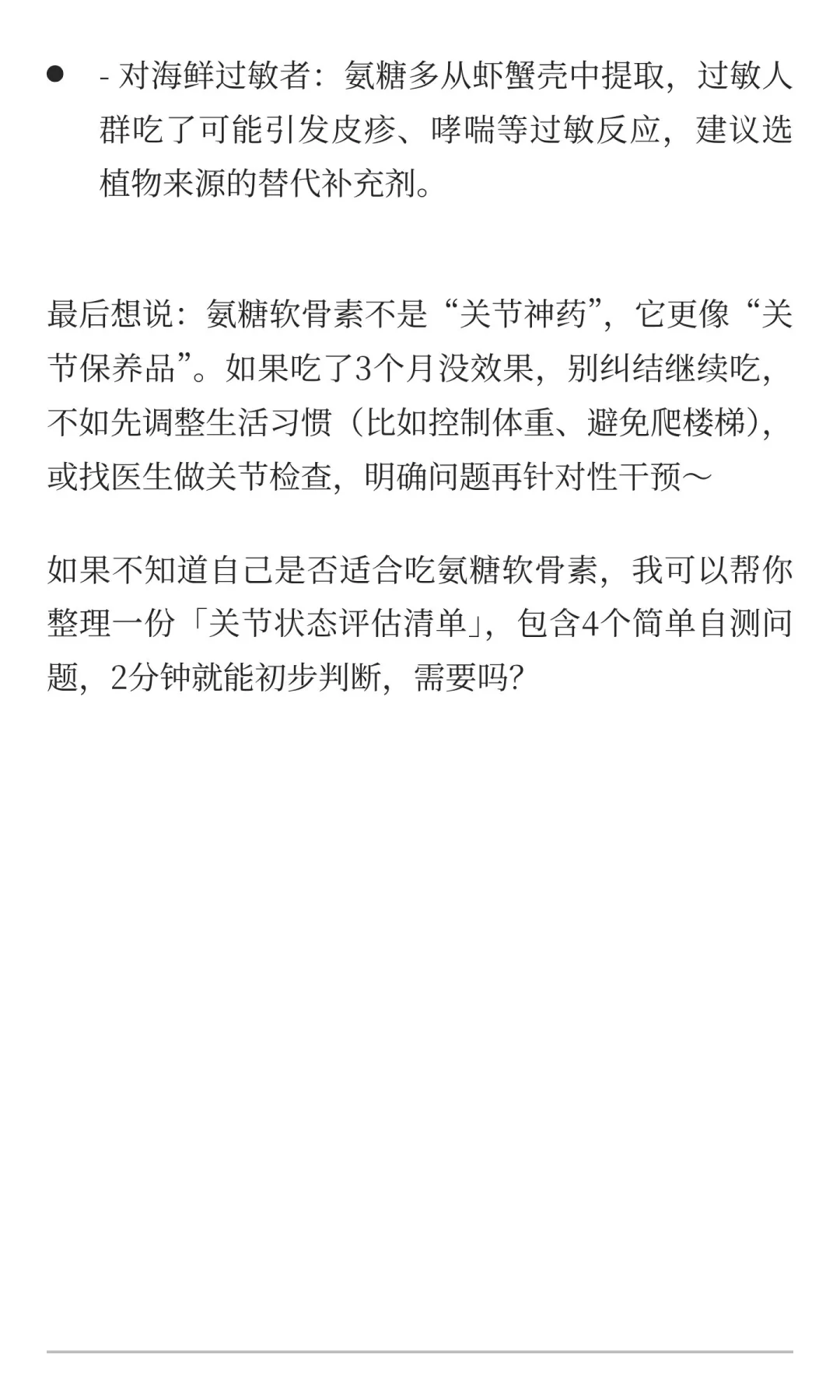 氨糖软骨素怎么吃才不白花钱？国内外指南拆