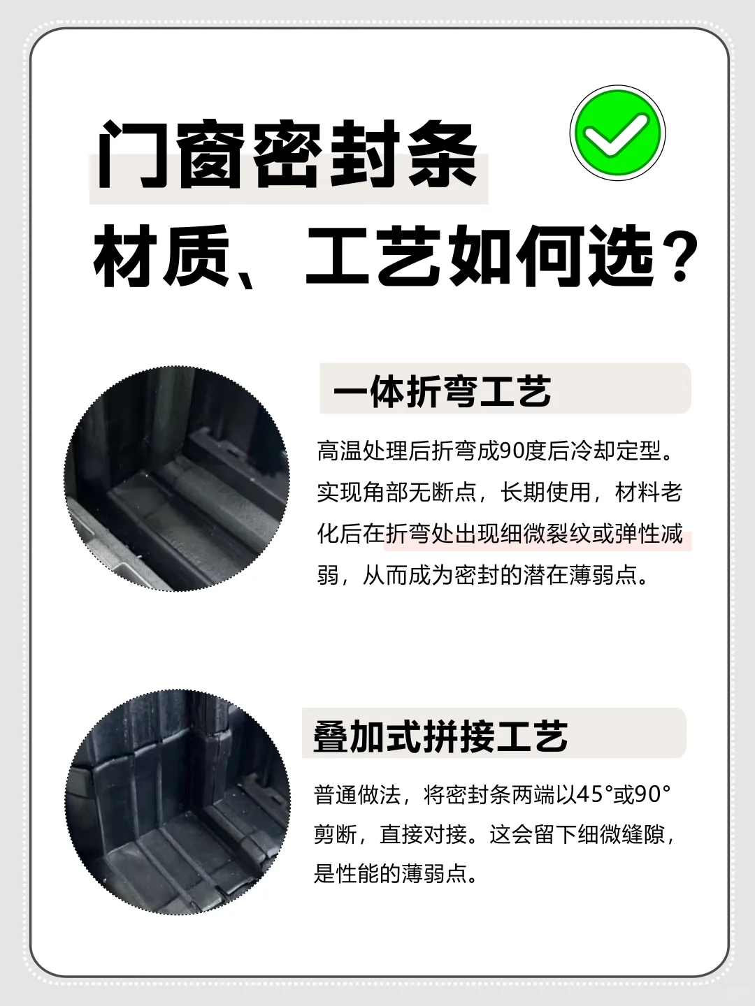 选对密封条，解决封窗漏水，隔音问题❗️