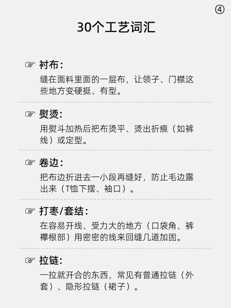 服装人必知的30个工艺词汇，看不懂算我输~