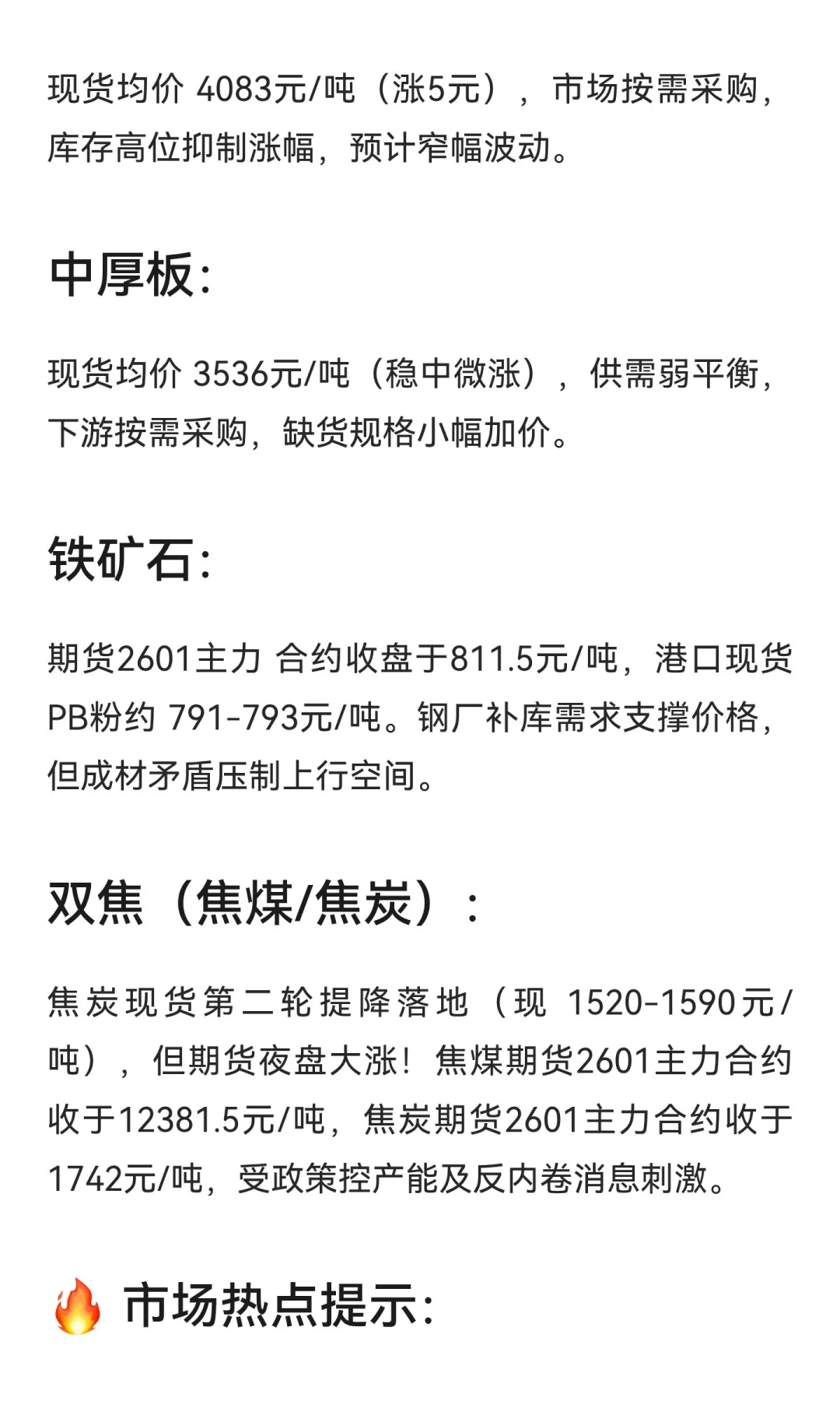 黑色系行情速递|2025/09/16周二