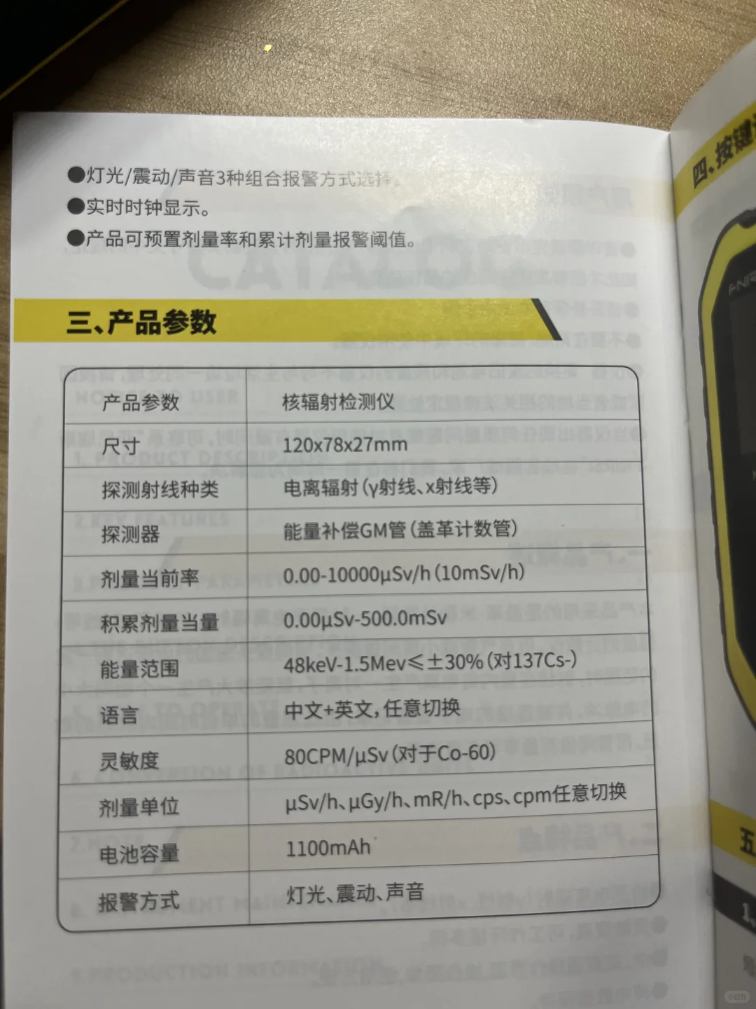 雅诗兰黛智妍面霜核辐射值检测