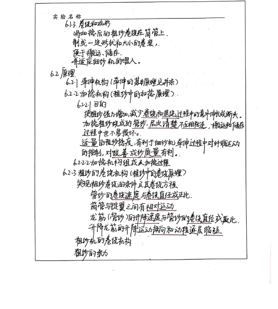[纺纱学001]纺纱工艺实验报告