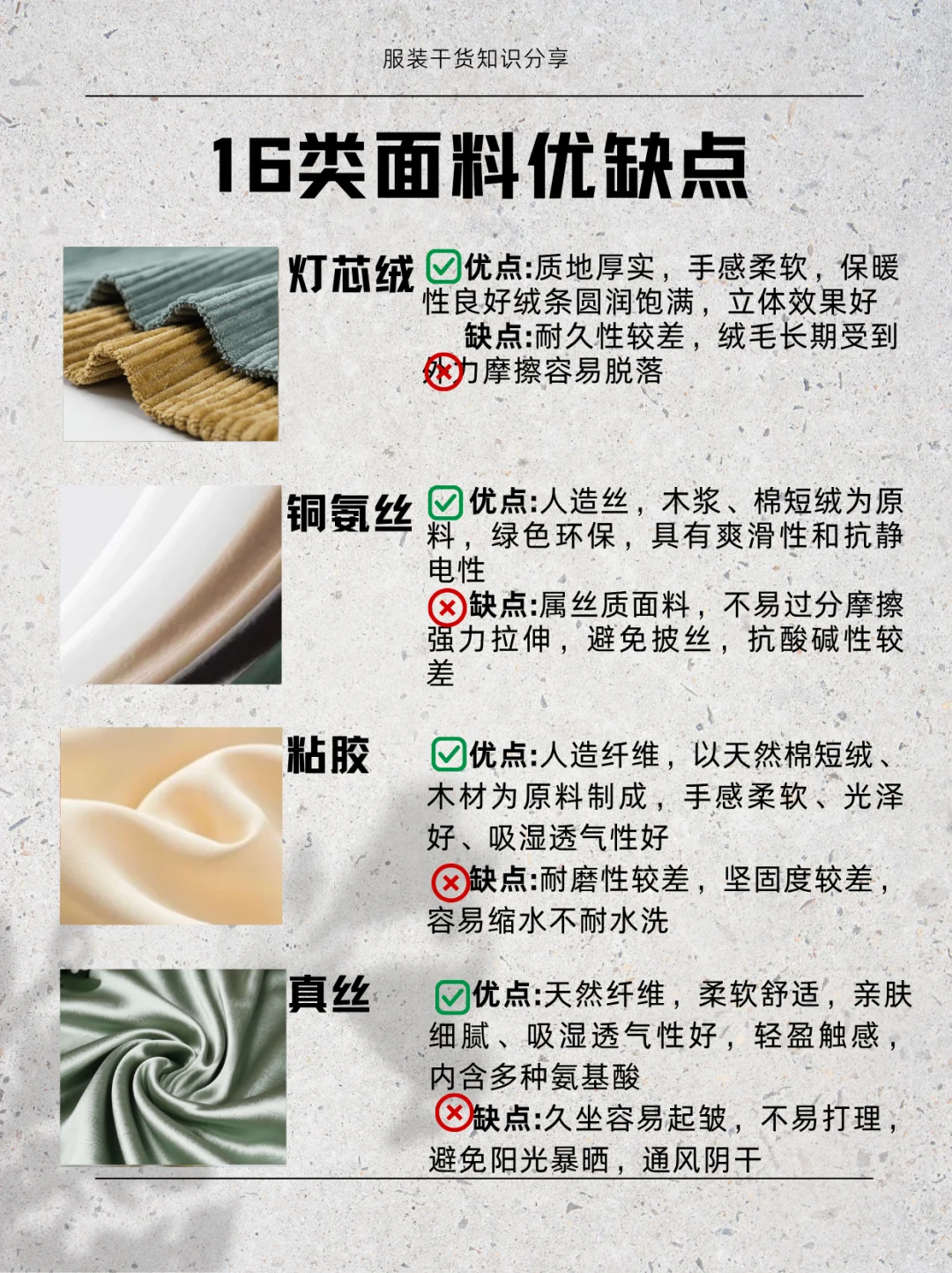 一份实用面料指南，请查收！