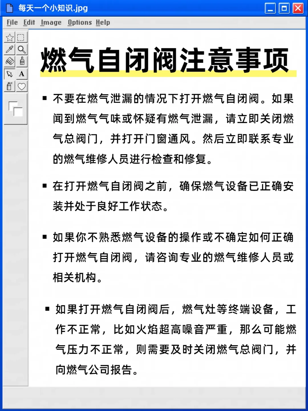 燃气使用安全：认识燃气自闭阀