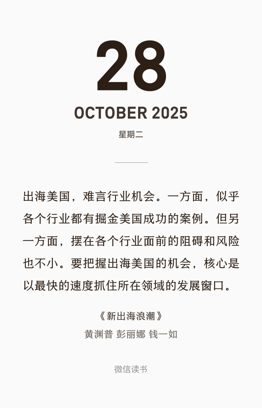 坚持读书?《新出海浪潮》 ?