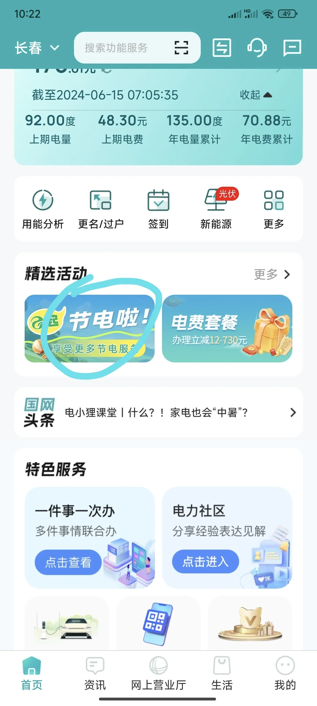 网上国网送电费啦!