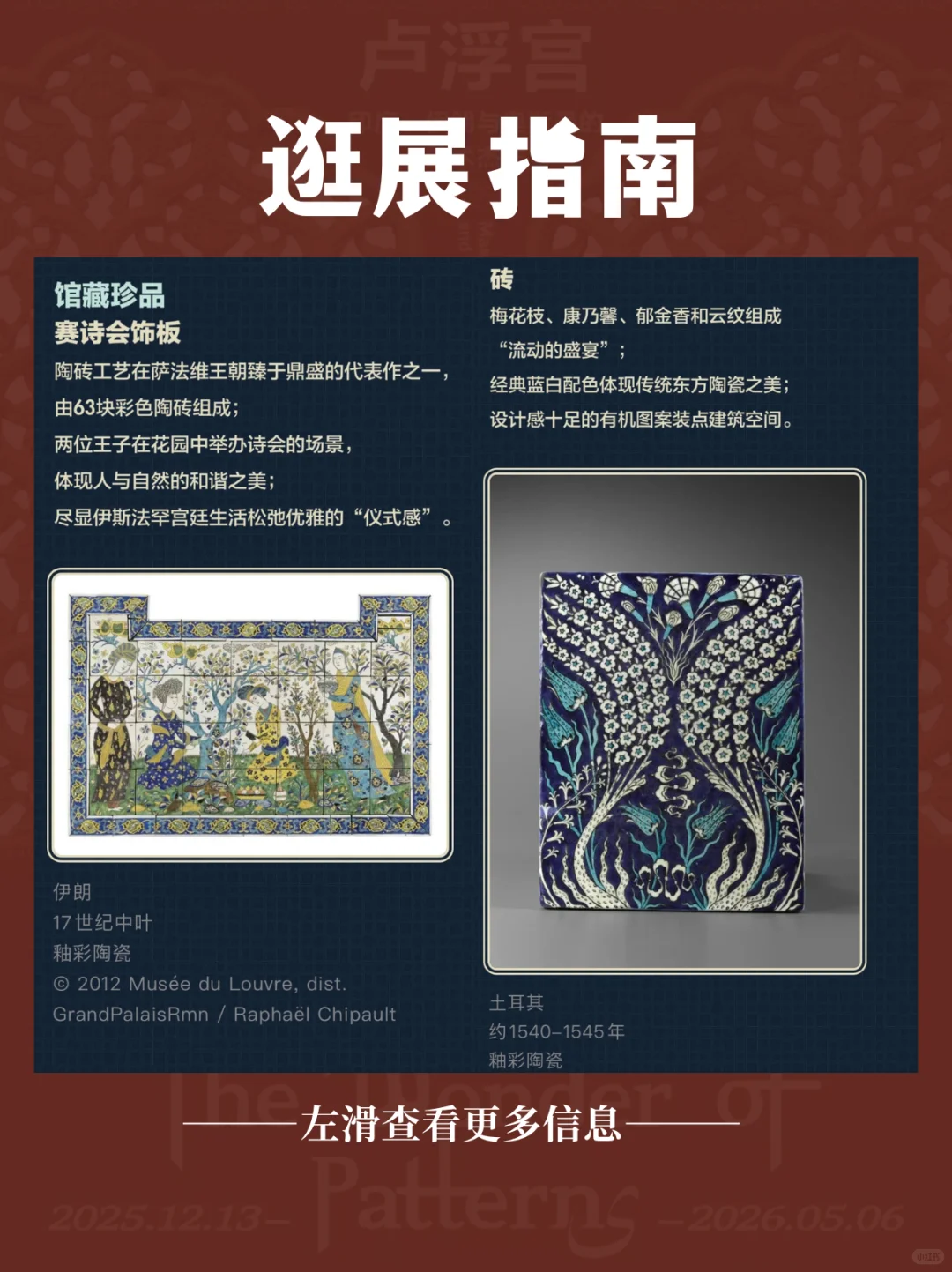 ?沪上独家!卢浮宫300件异域珍宝空降