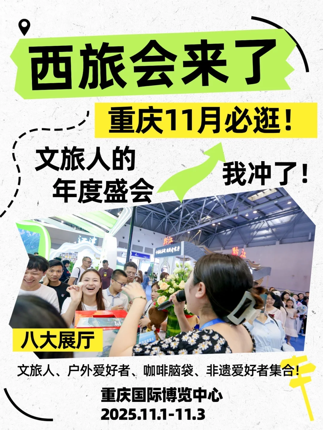 重庆11月必逛!西旅会来了!文旅人的年度盛会