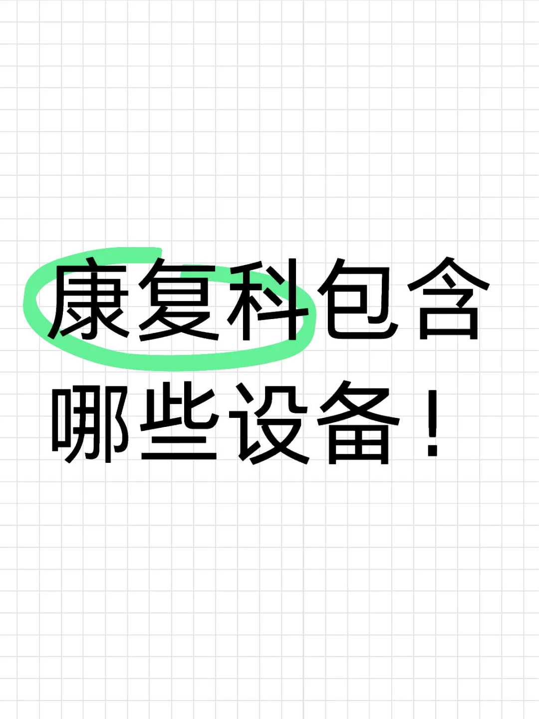 医疗器械代表销售笔记3/22、周六