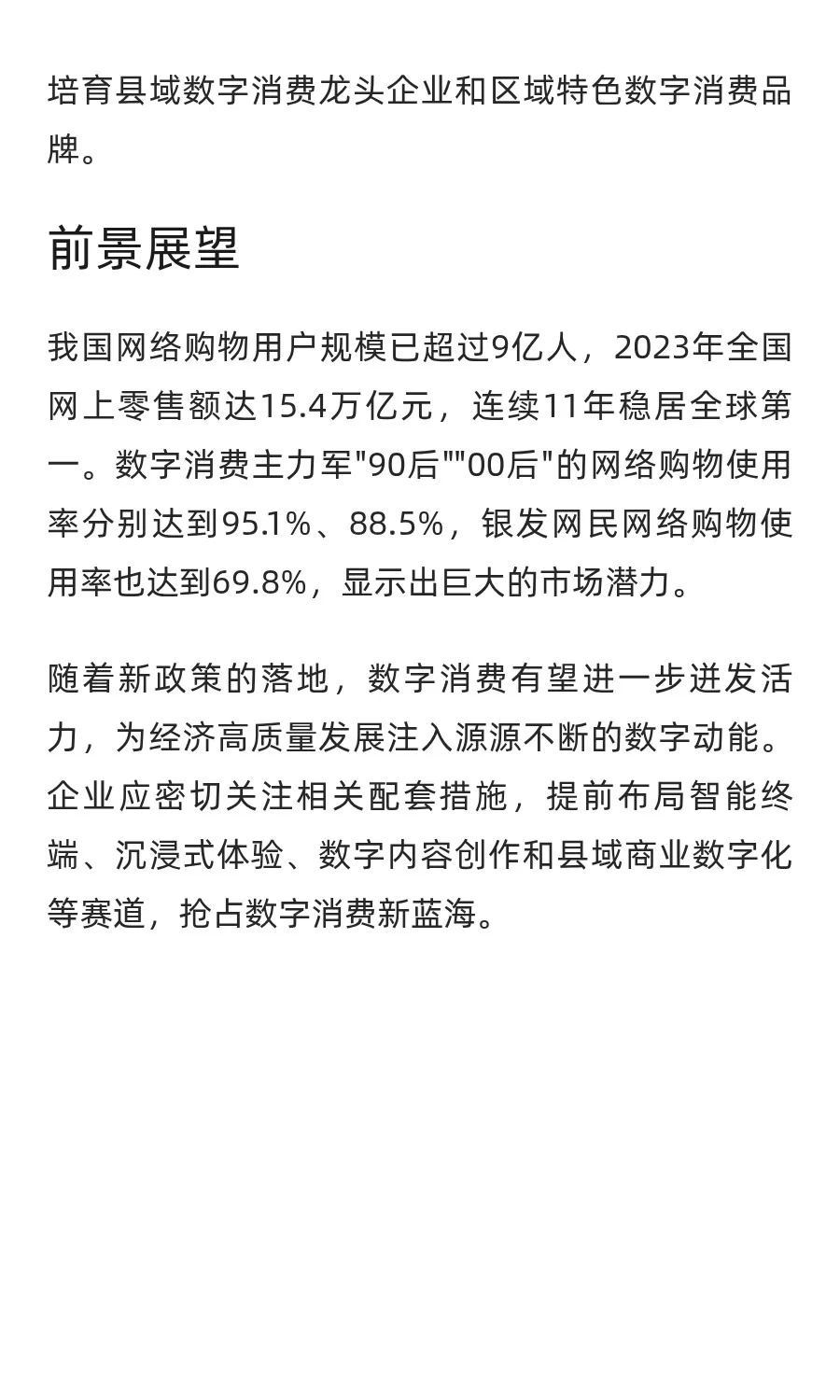 数字消费新政出台，四大领域迎来重大机遇