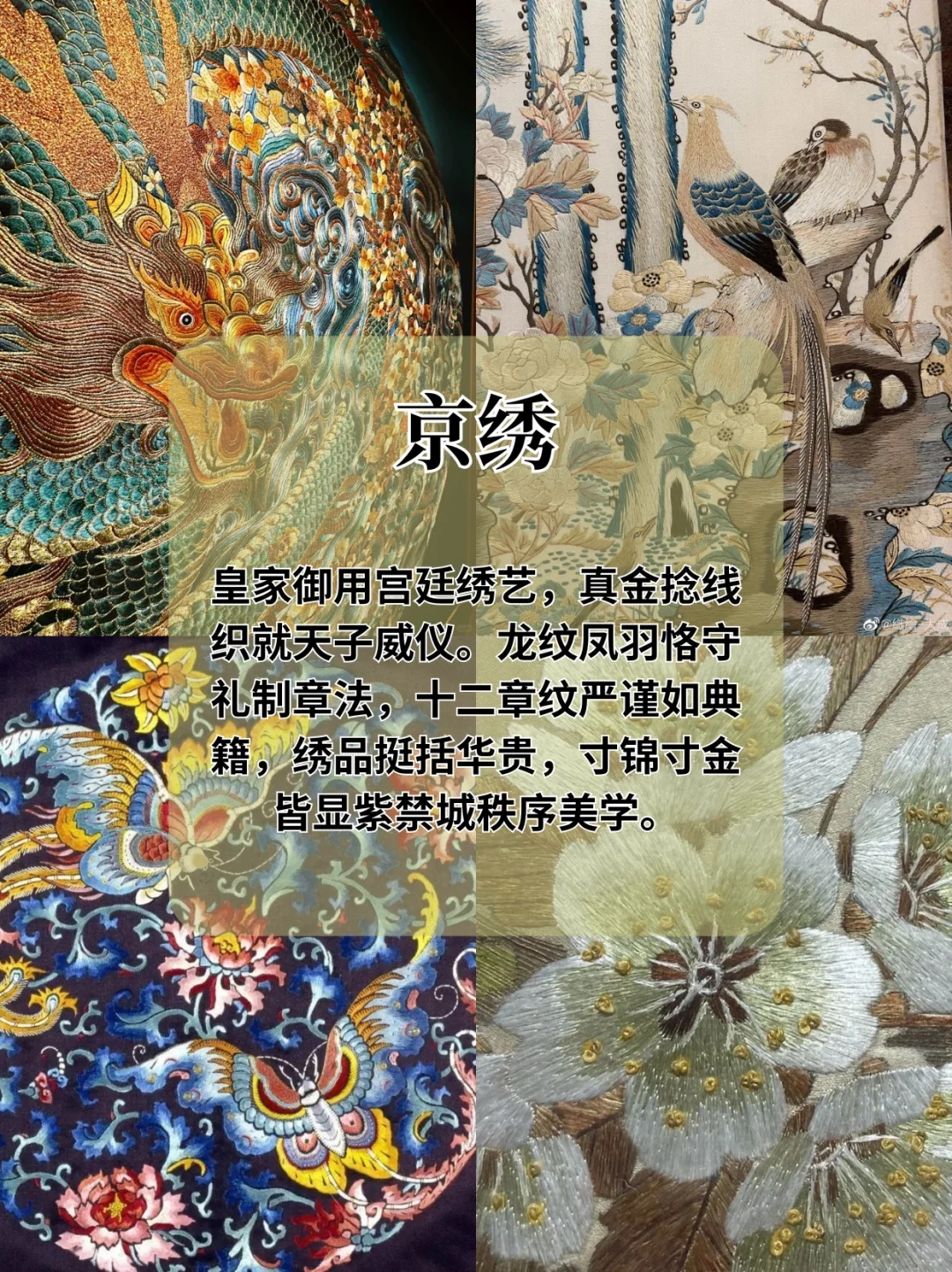 中国十大名绣，你知道几个？